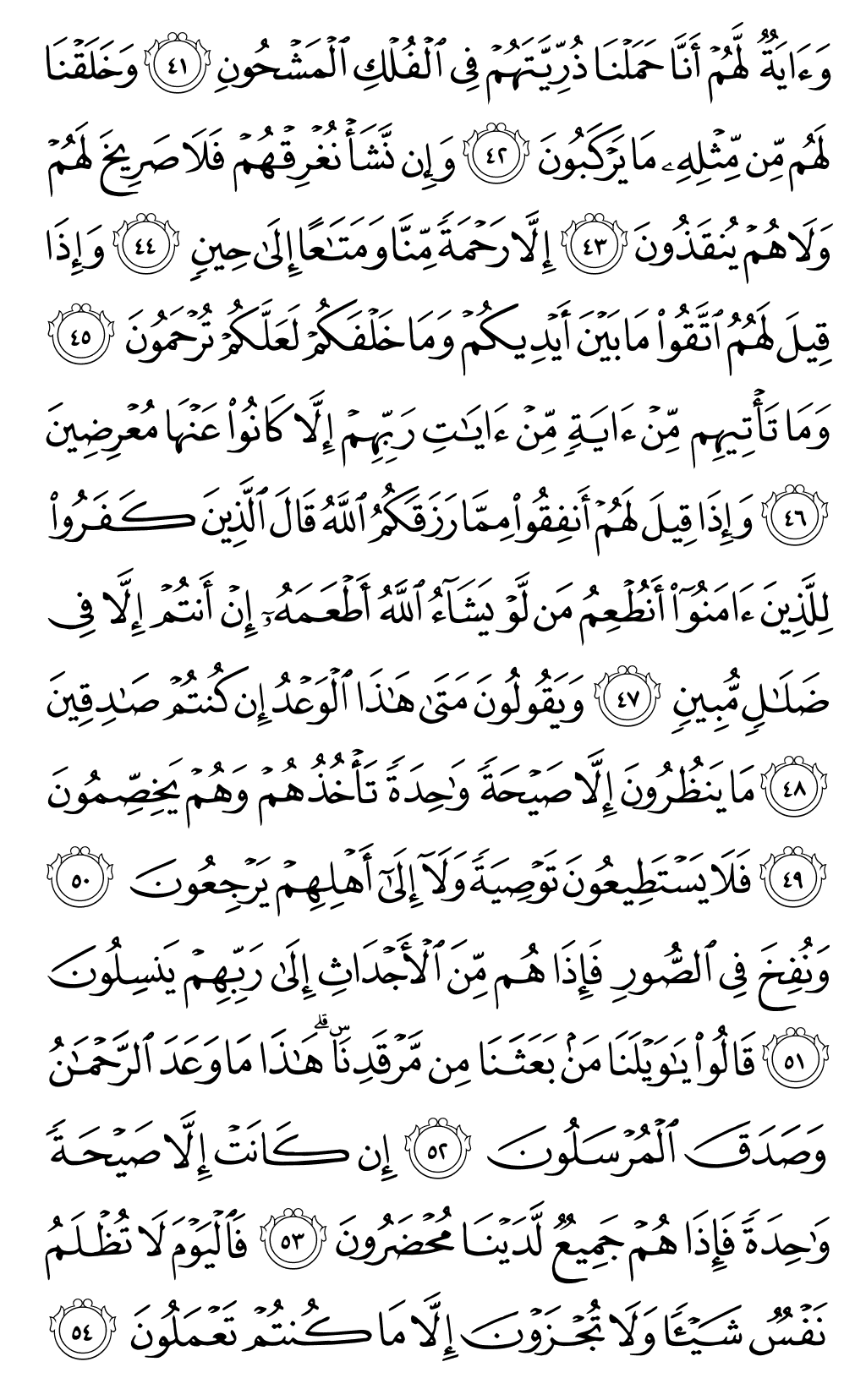 Quran Page 443