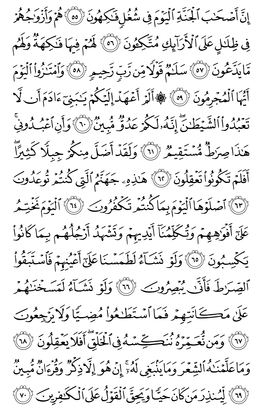 Quran Page 444