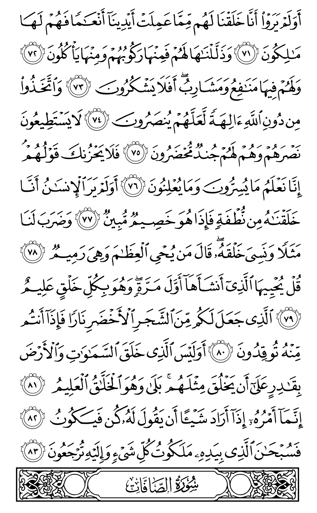 Quran Page 445