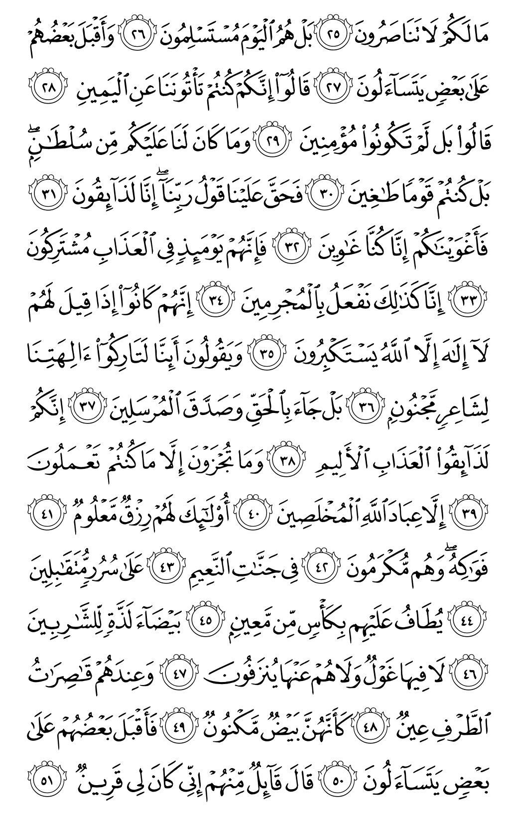 Quran Page 447