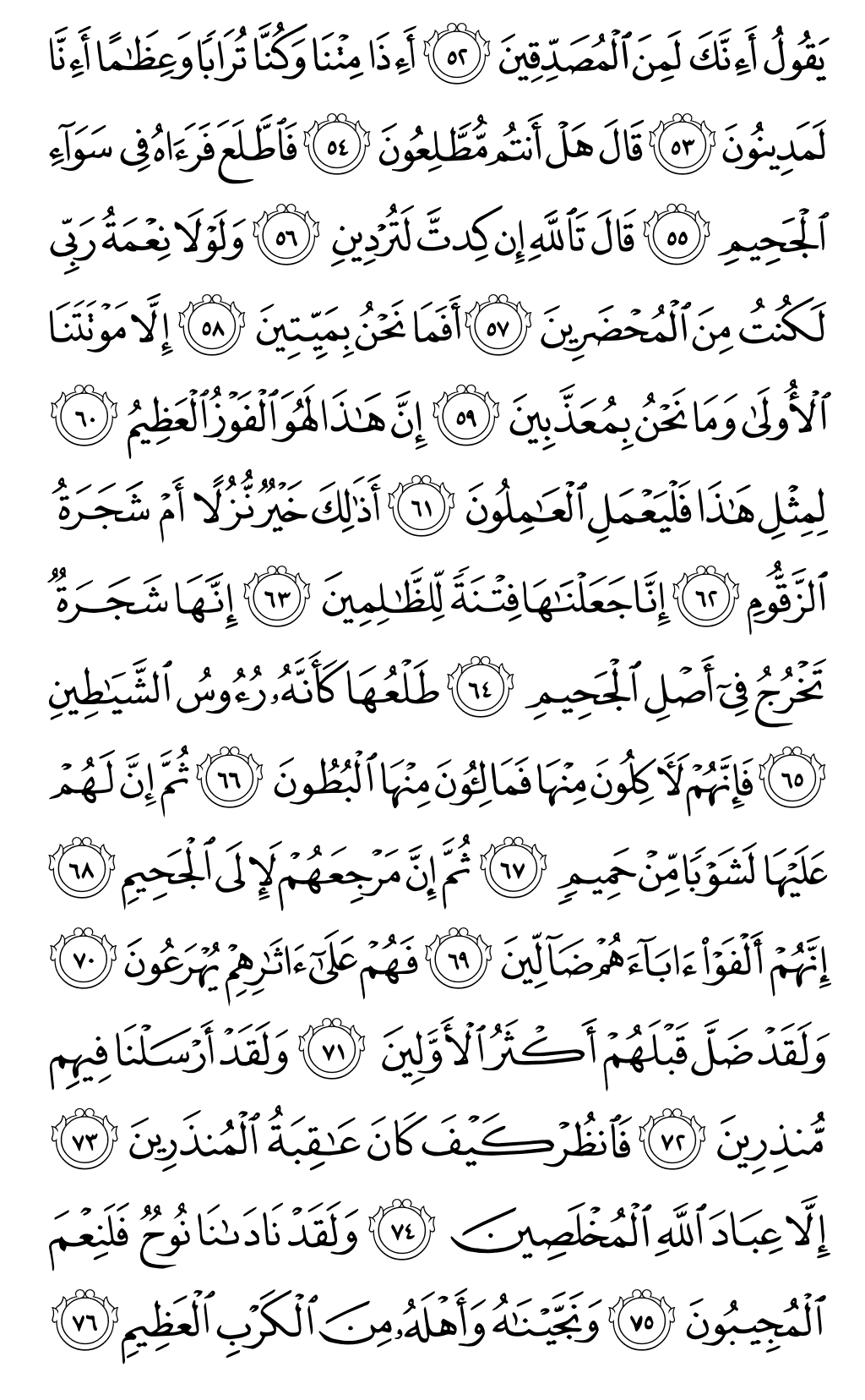 Quran Page 448