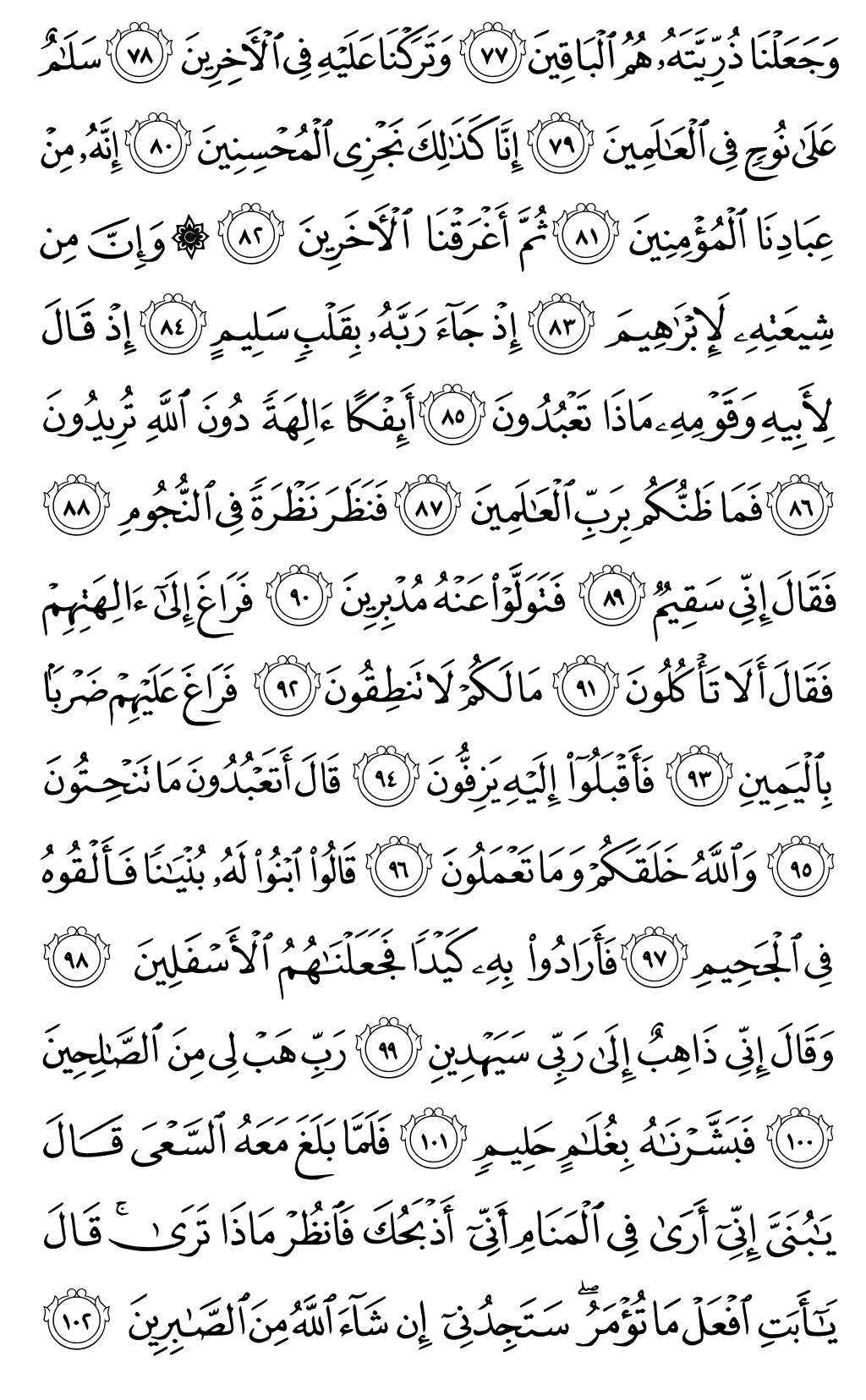 Quran Page 449