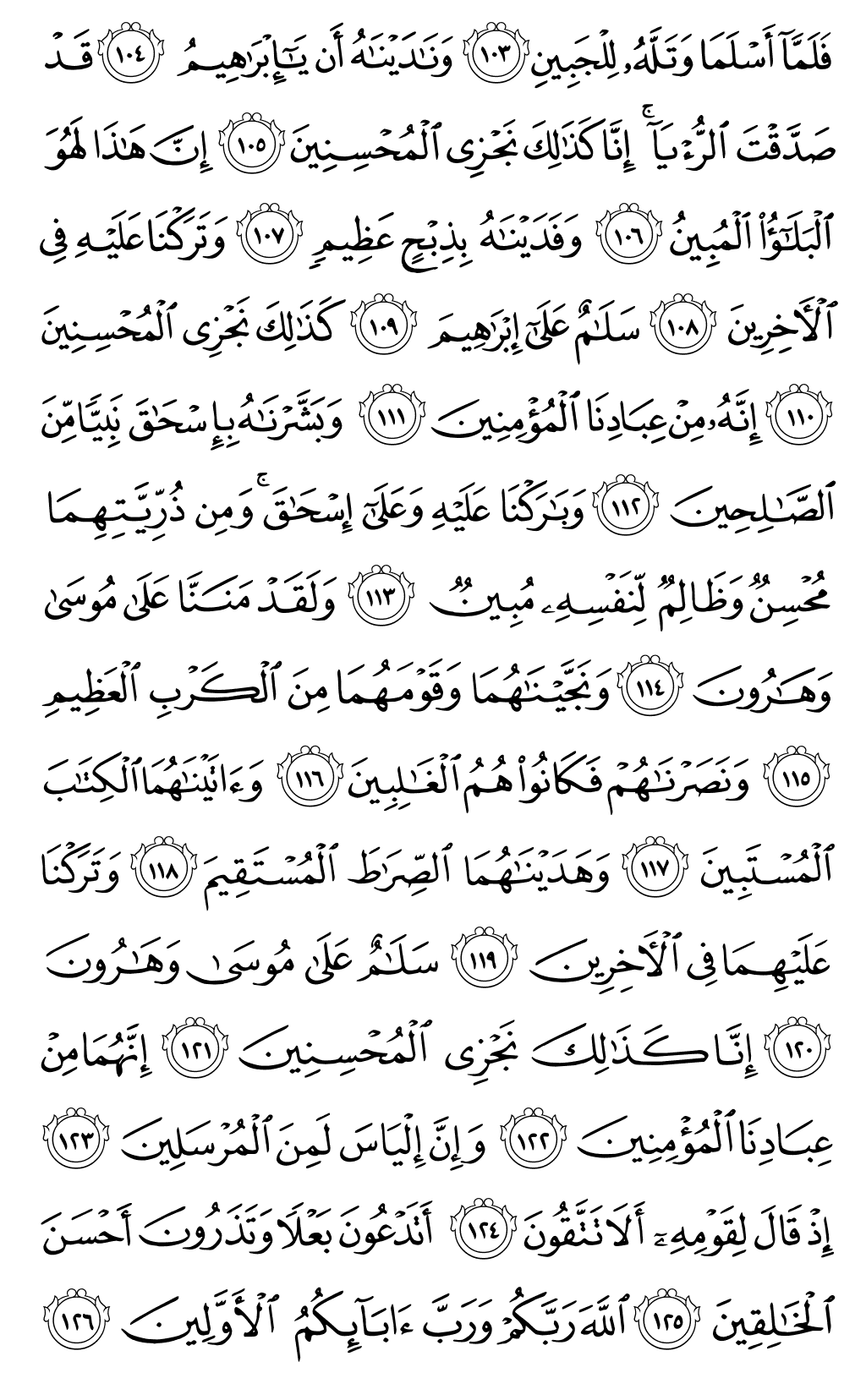 Quran Page 450