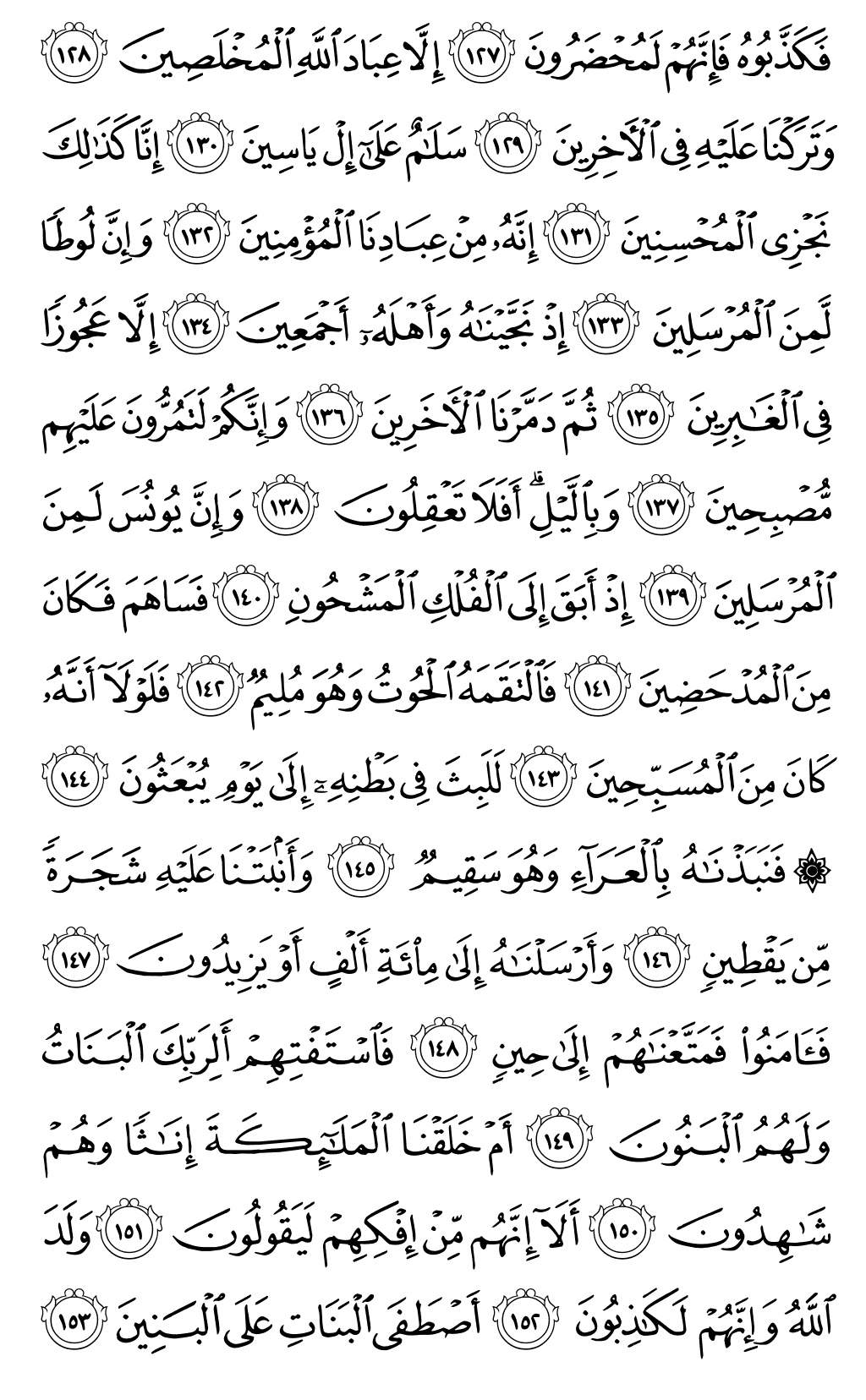Quran Page 451