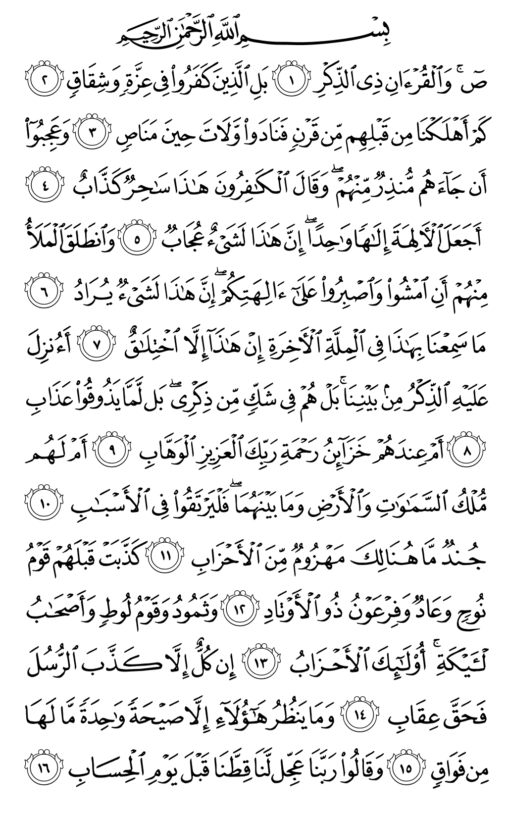 Quran Page 453