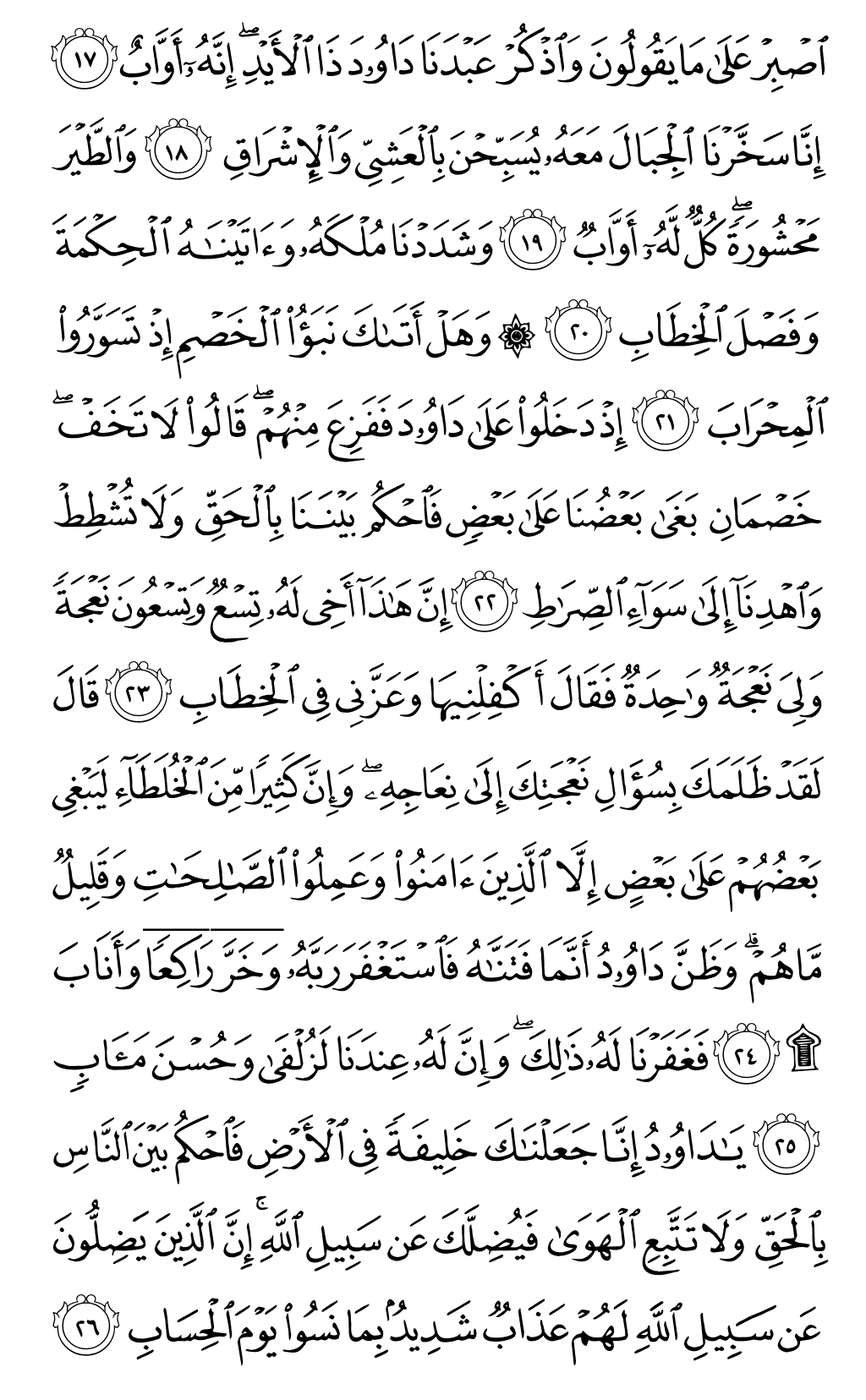 Quran Page 454