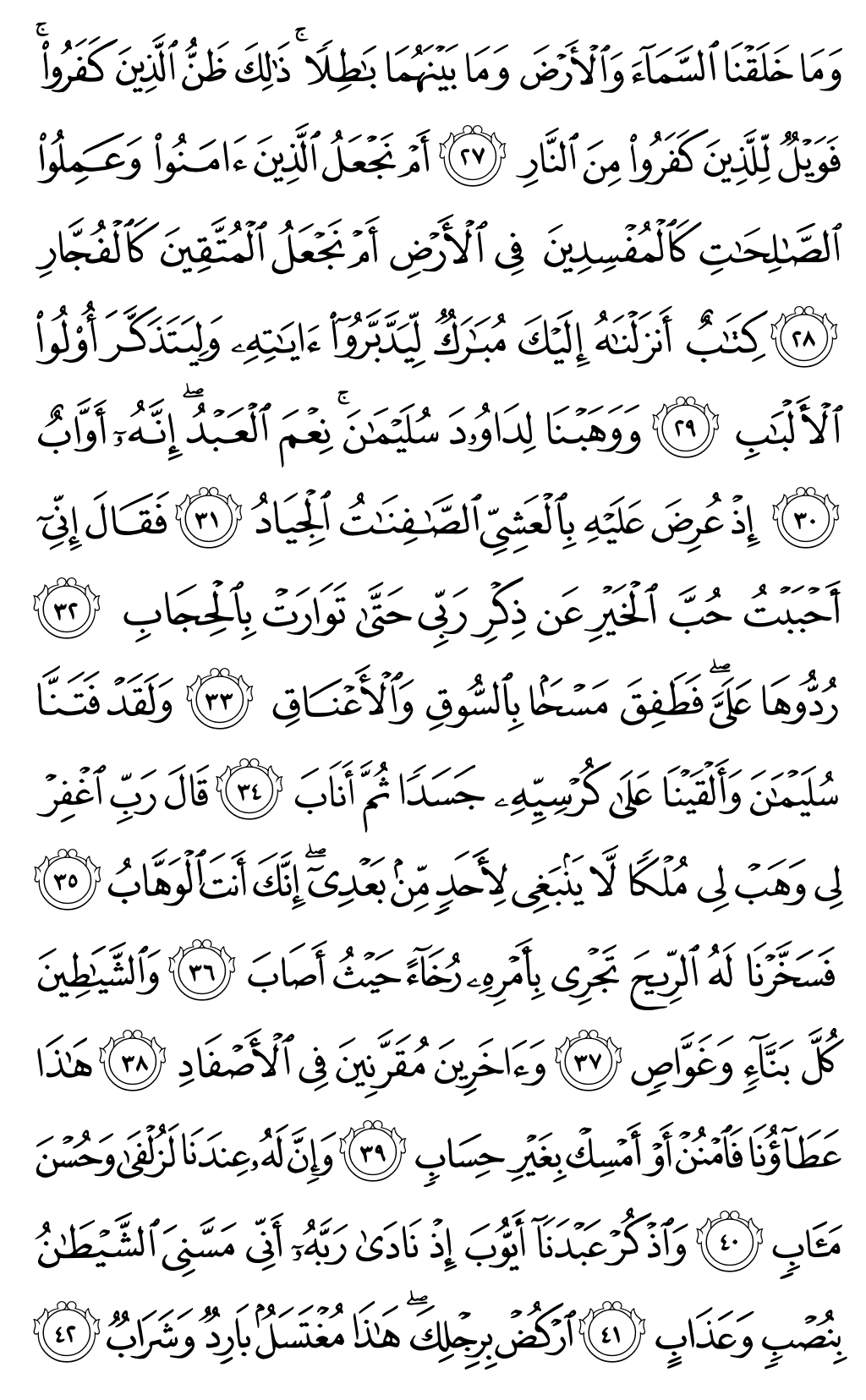 Quran Page 455