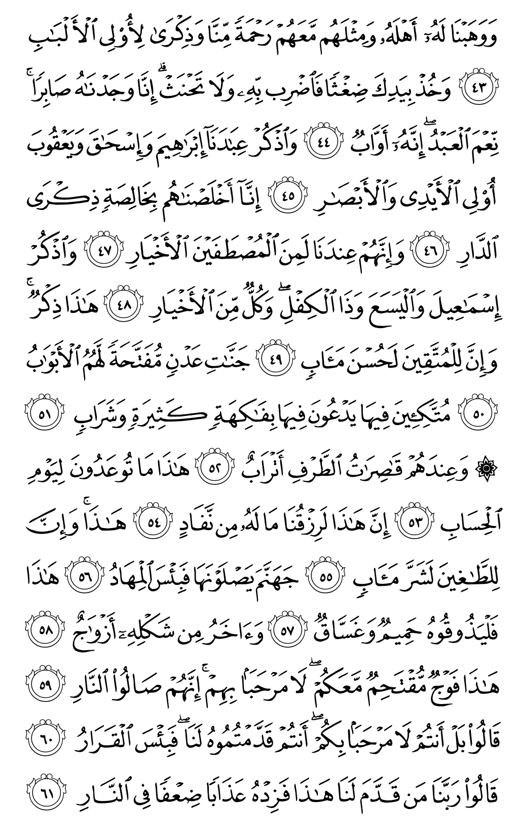 Quran Page 456
