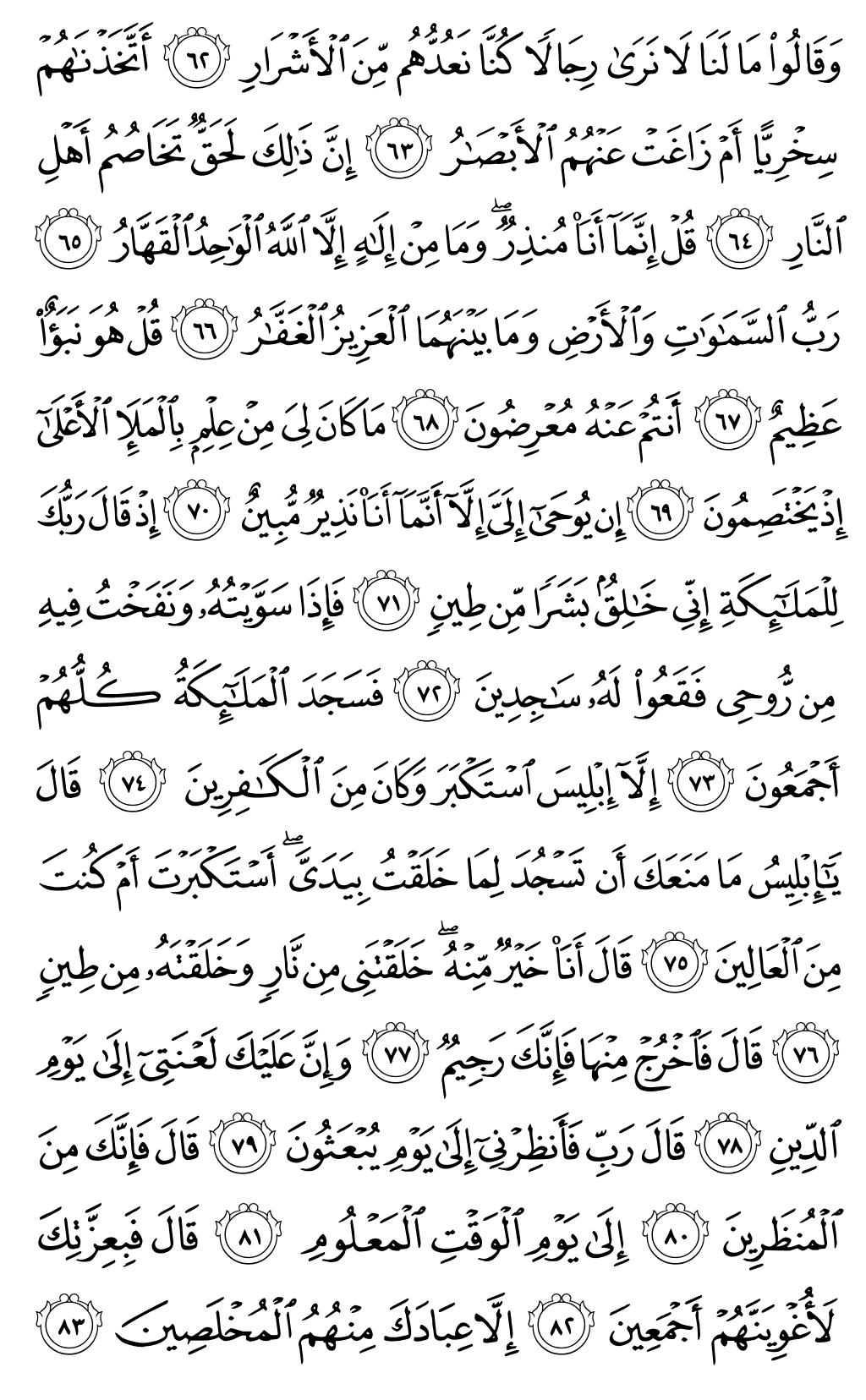 Quran Page 457