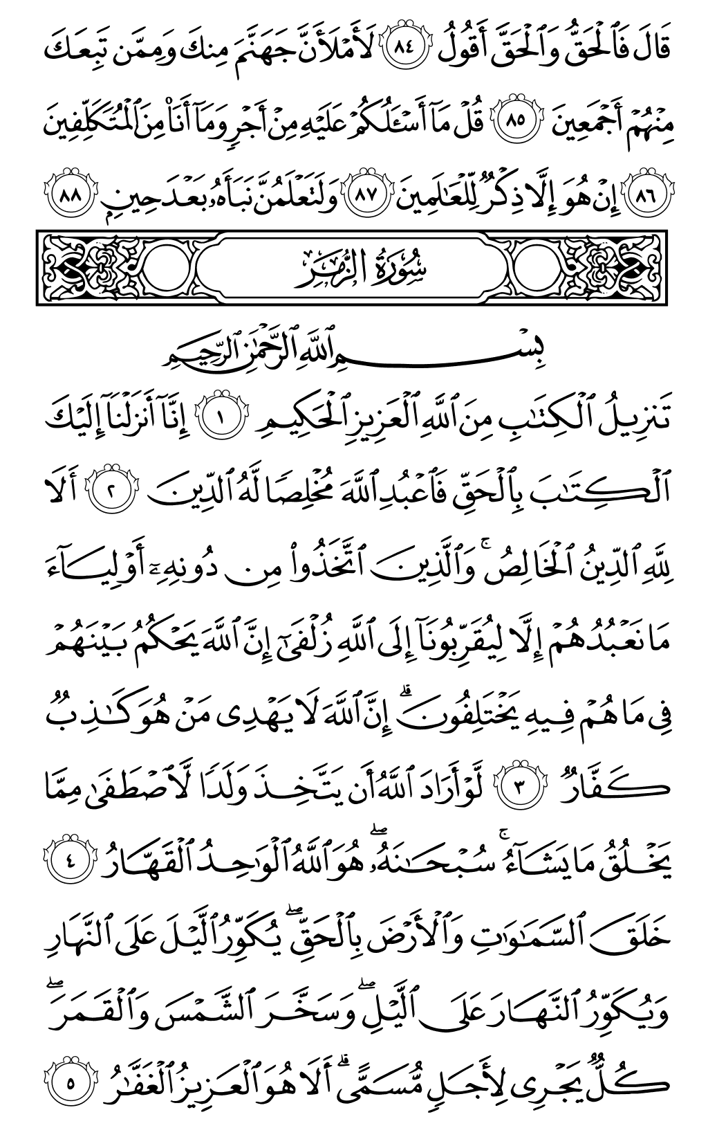 Quran Page 458
