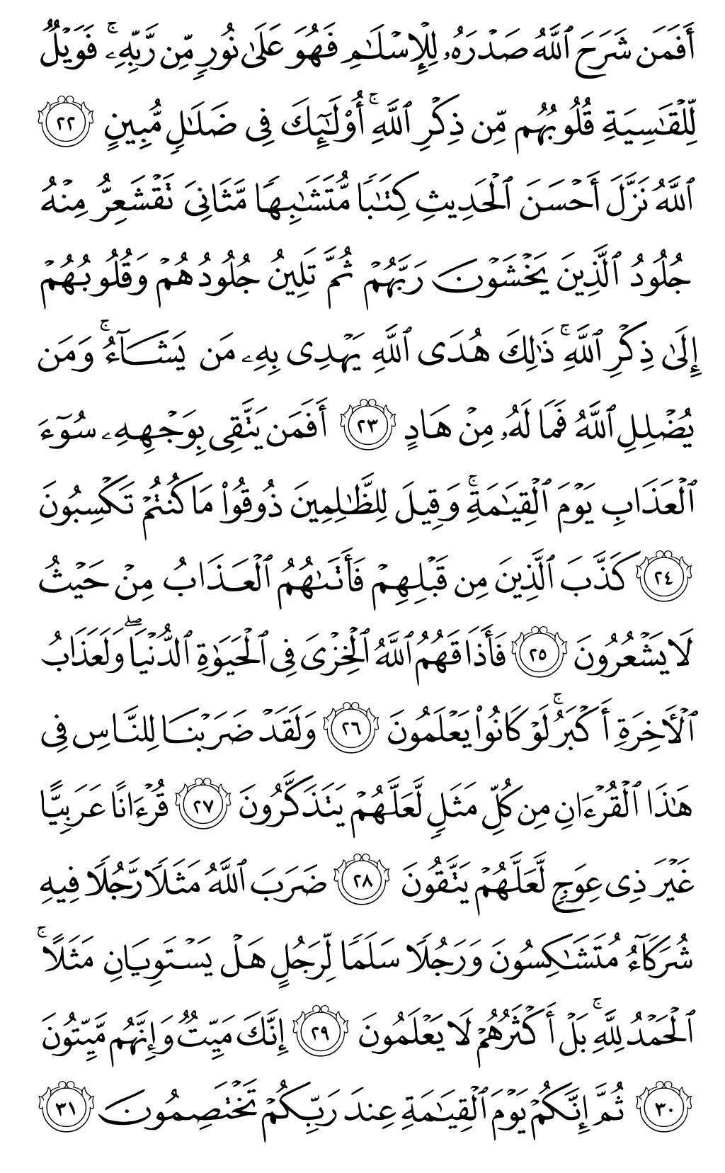 Quran Page 461