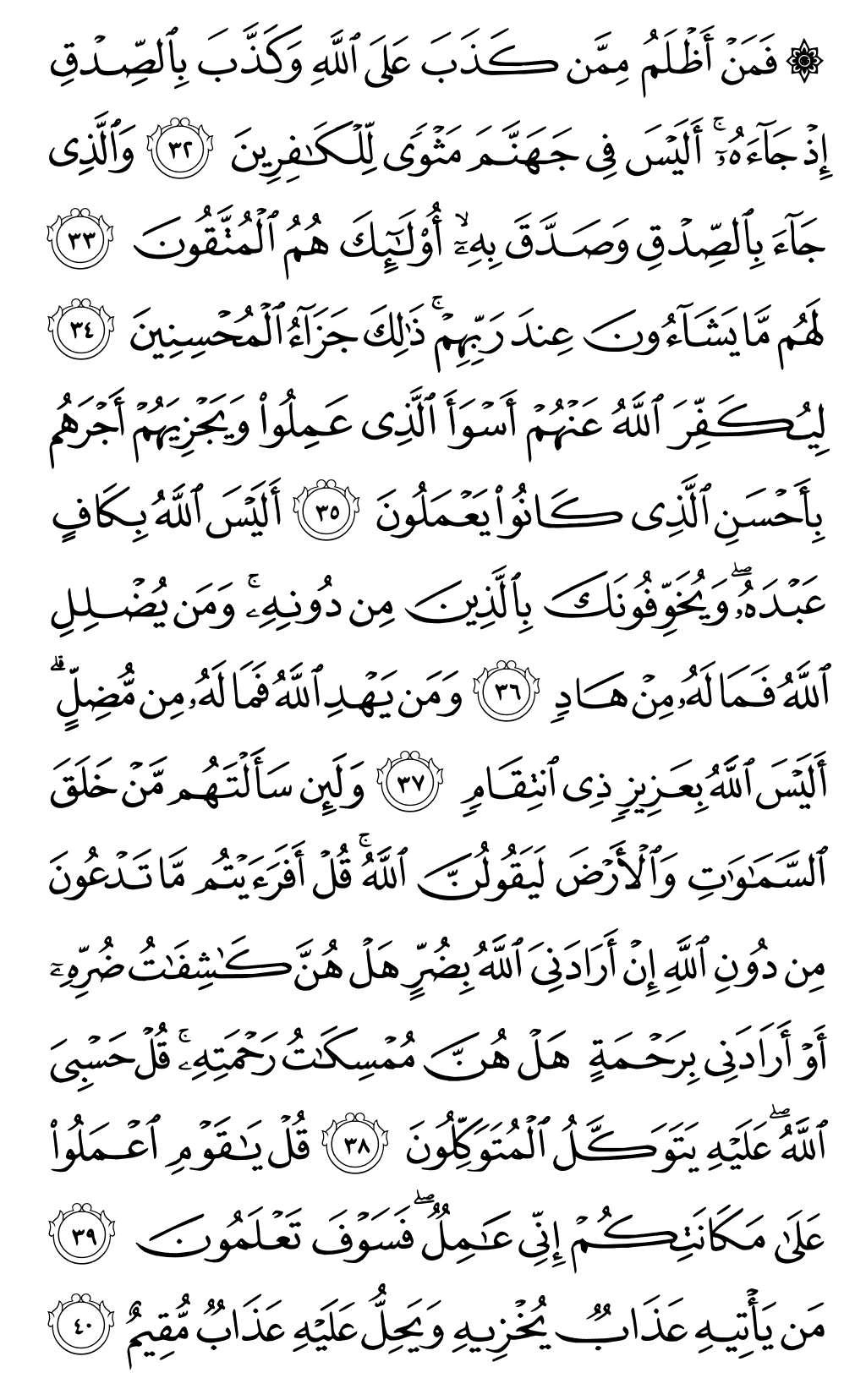 Quran Page 462