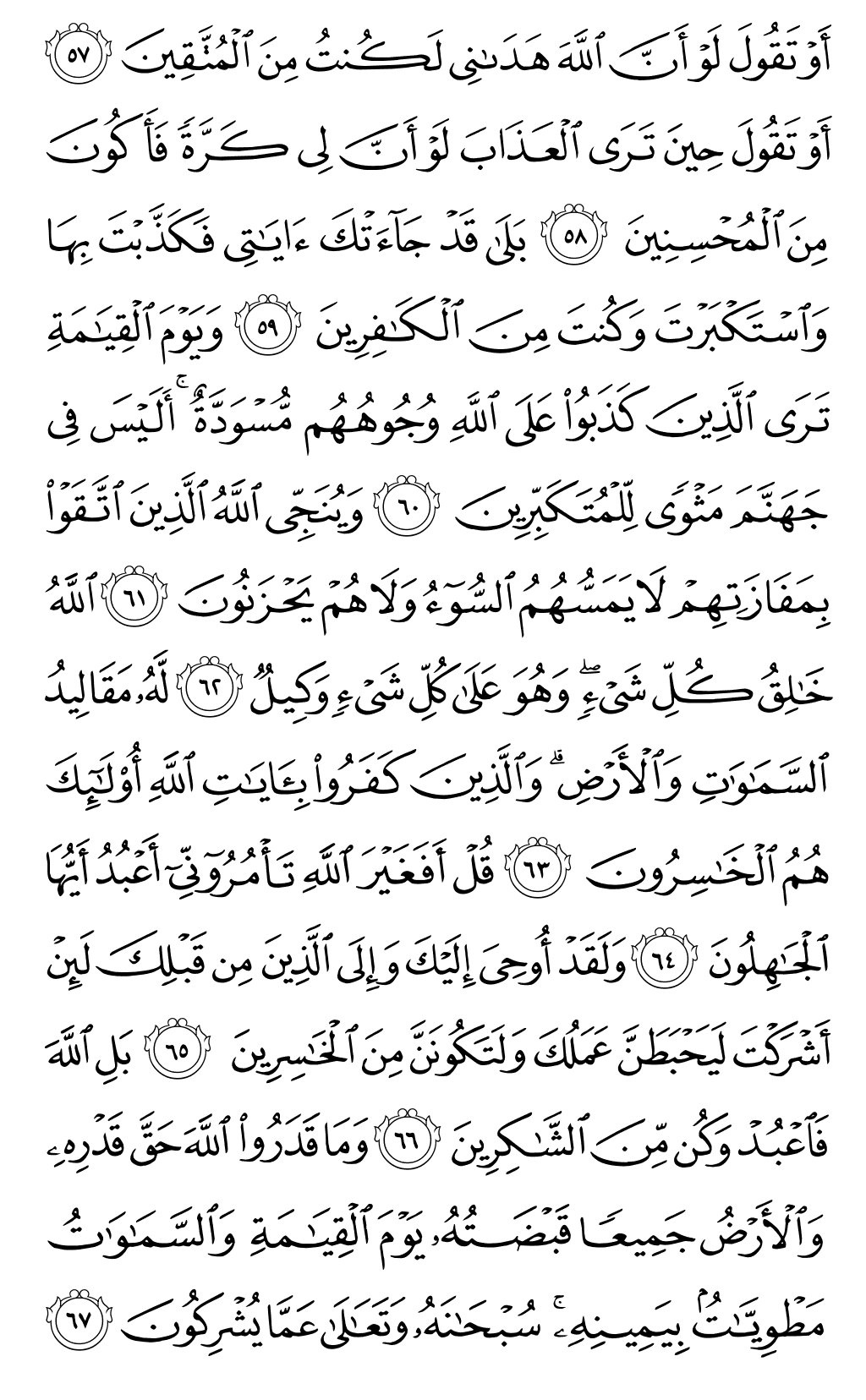 Quran Page 465