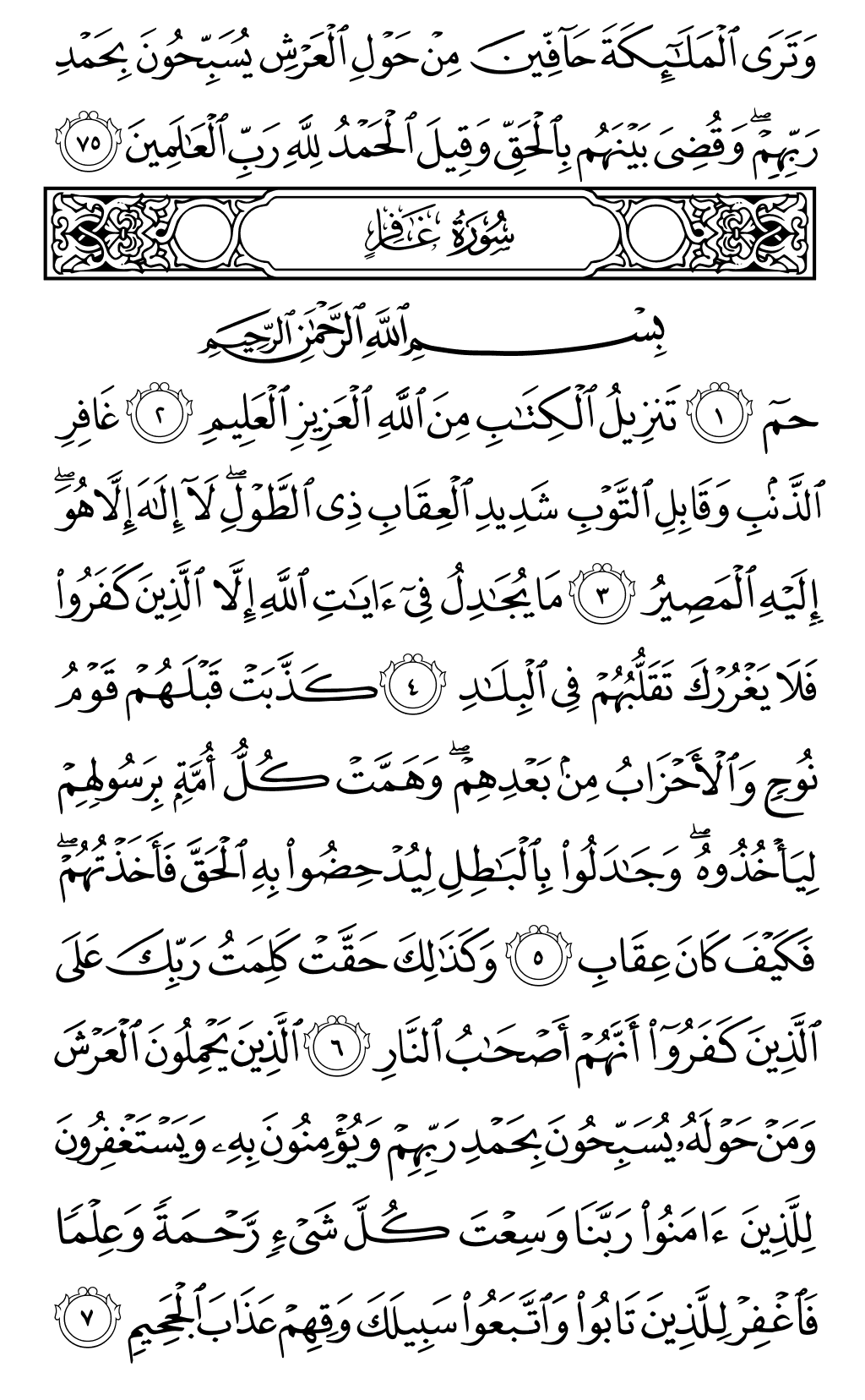 Quran Page 467