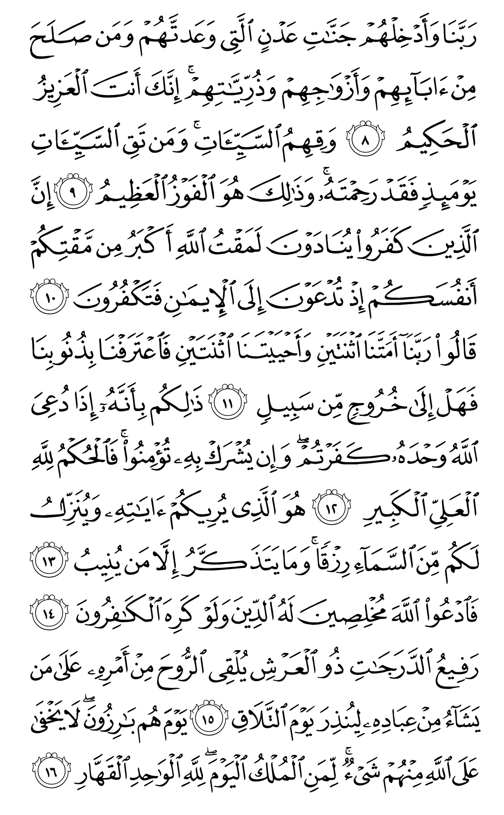 Quran Page 468