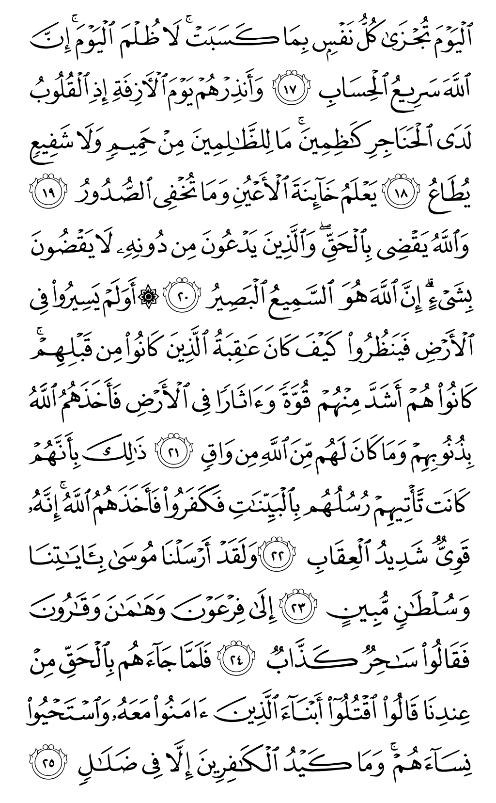 Quran Page 469