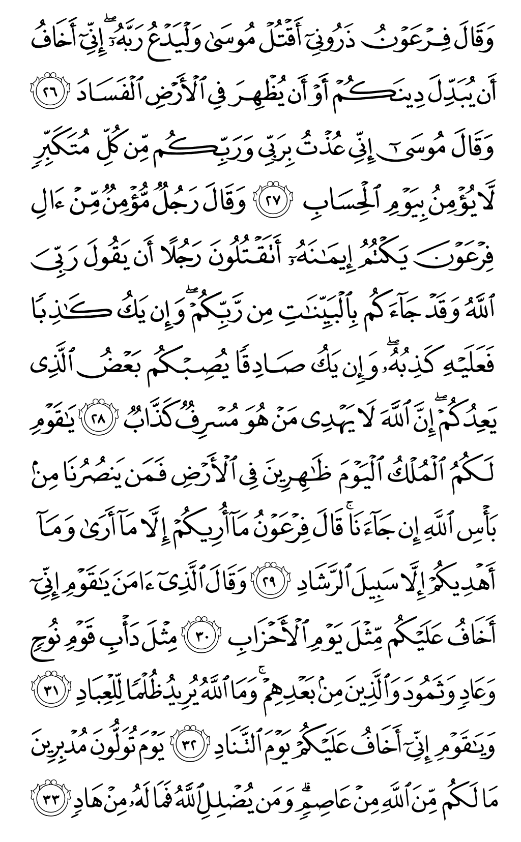 Quran Page 470