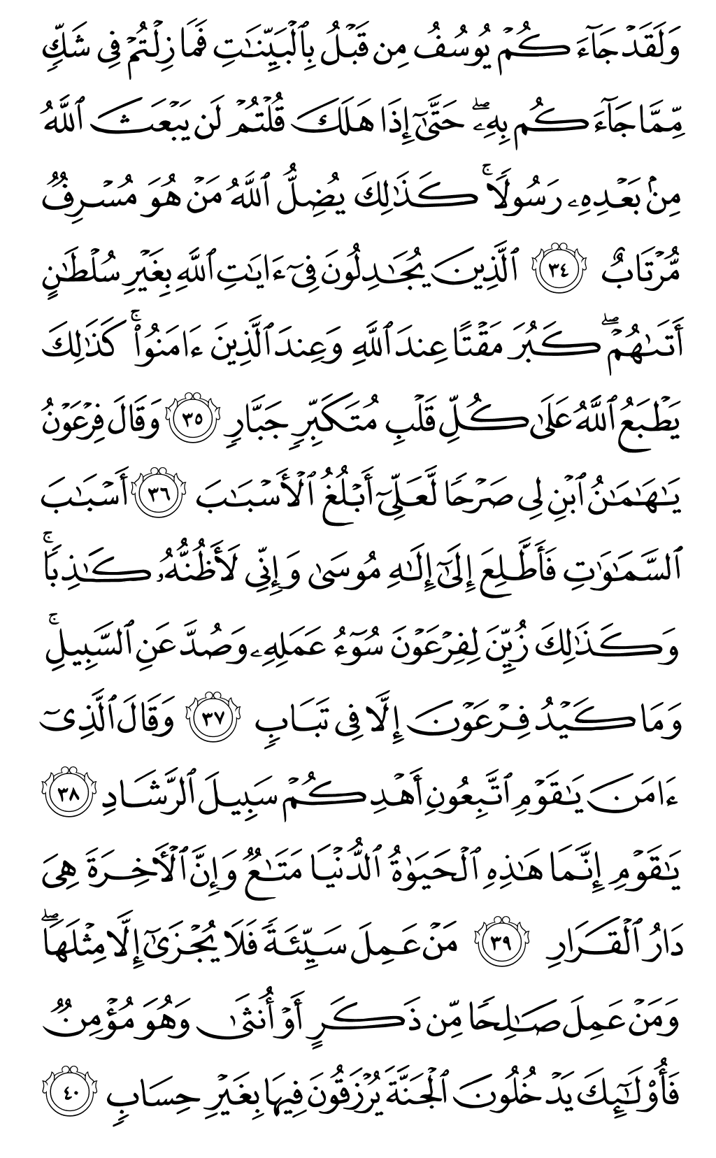 Quran Page 471