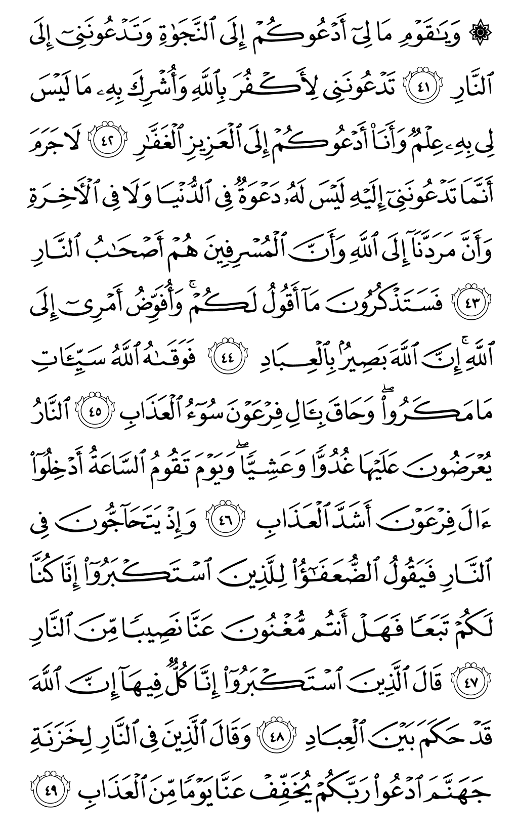 Quran Page 472