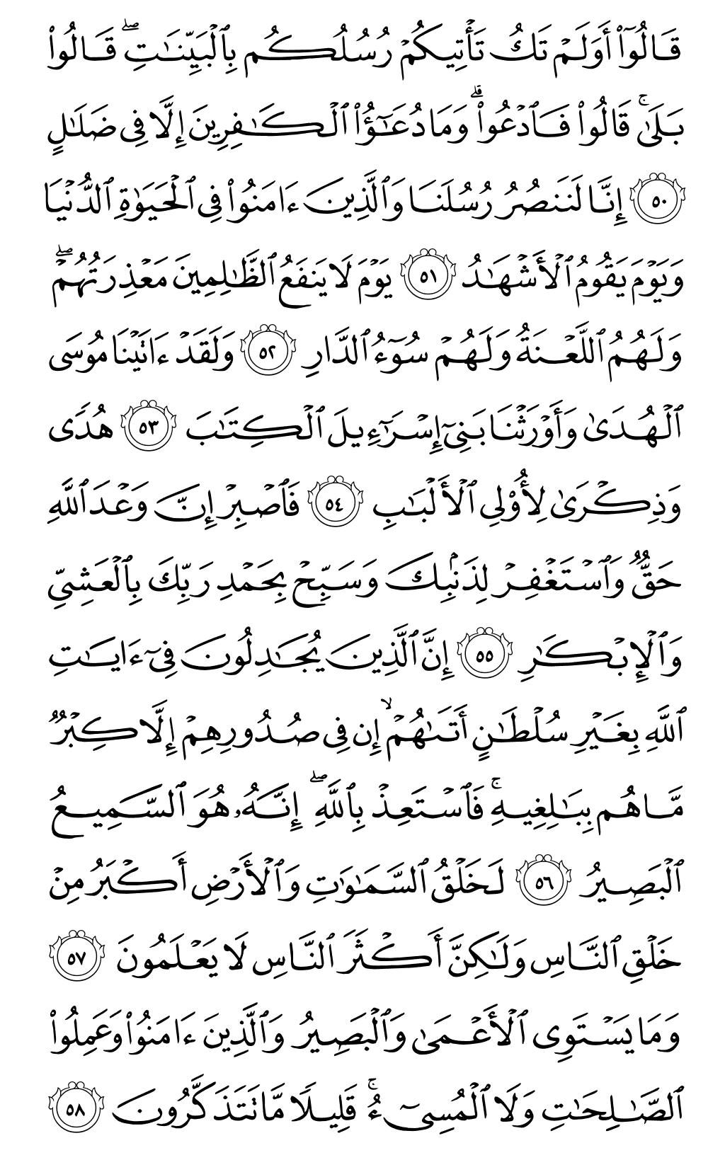 Quran Page 473