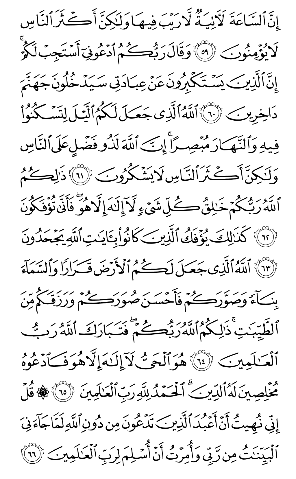 Quran Page 474