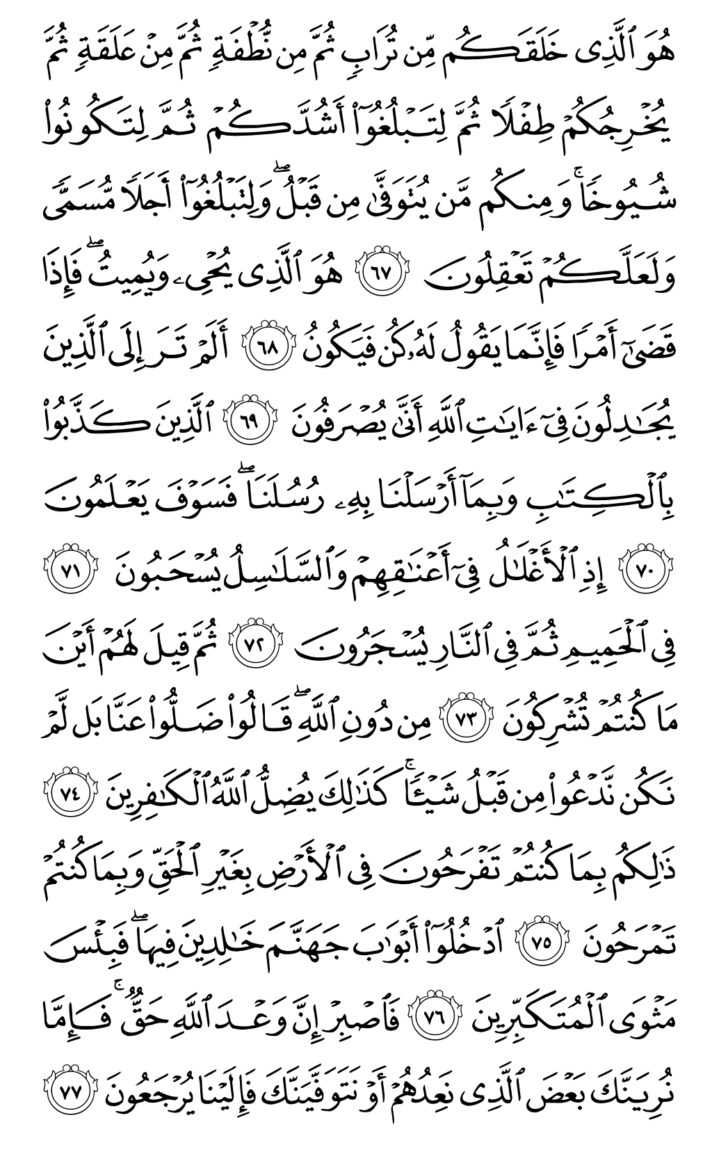 Quran Page 475