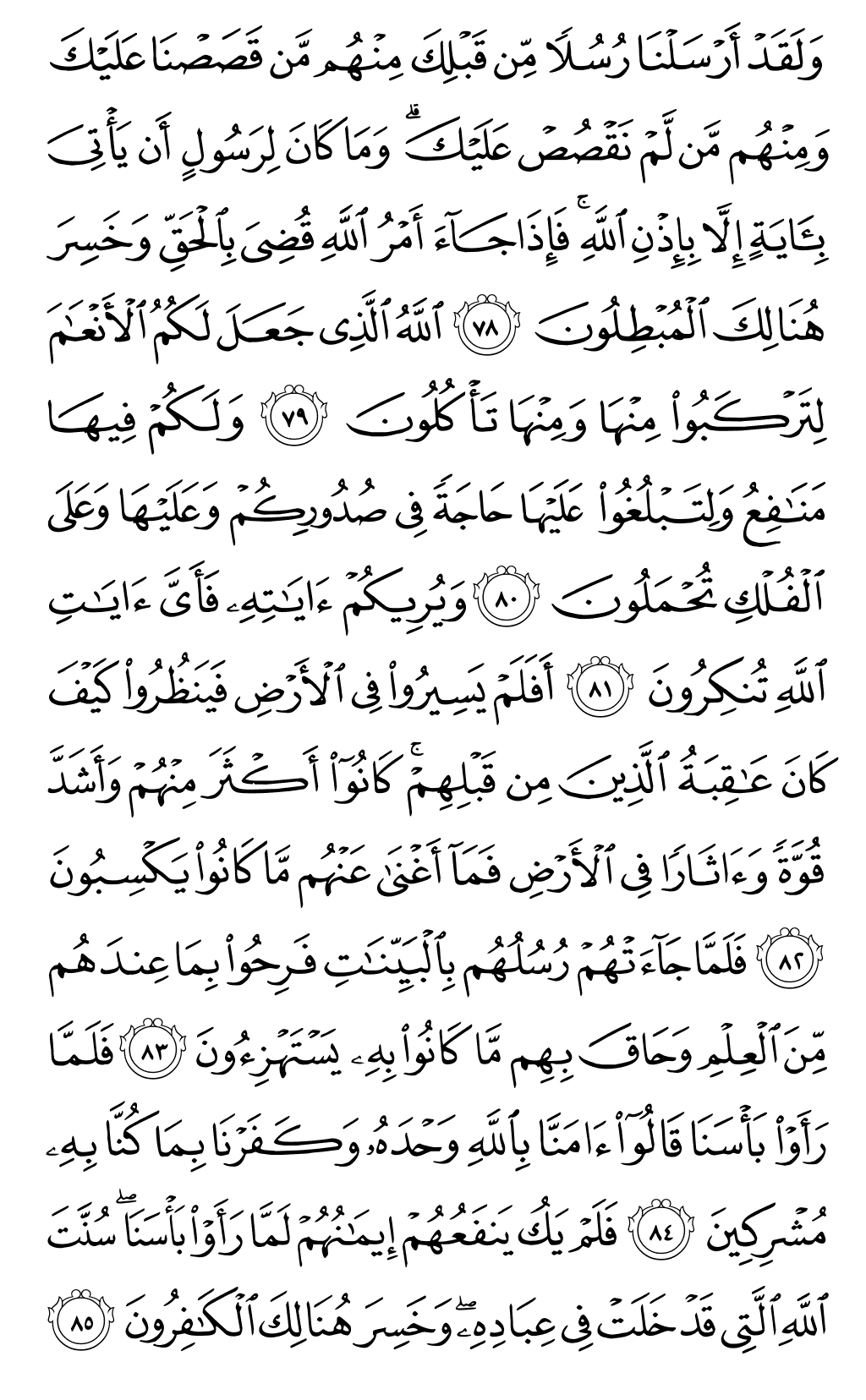 Quran Page 476