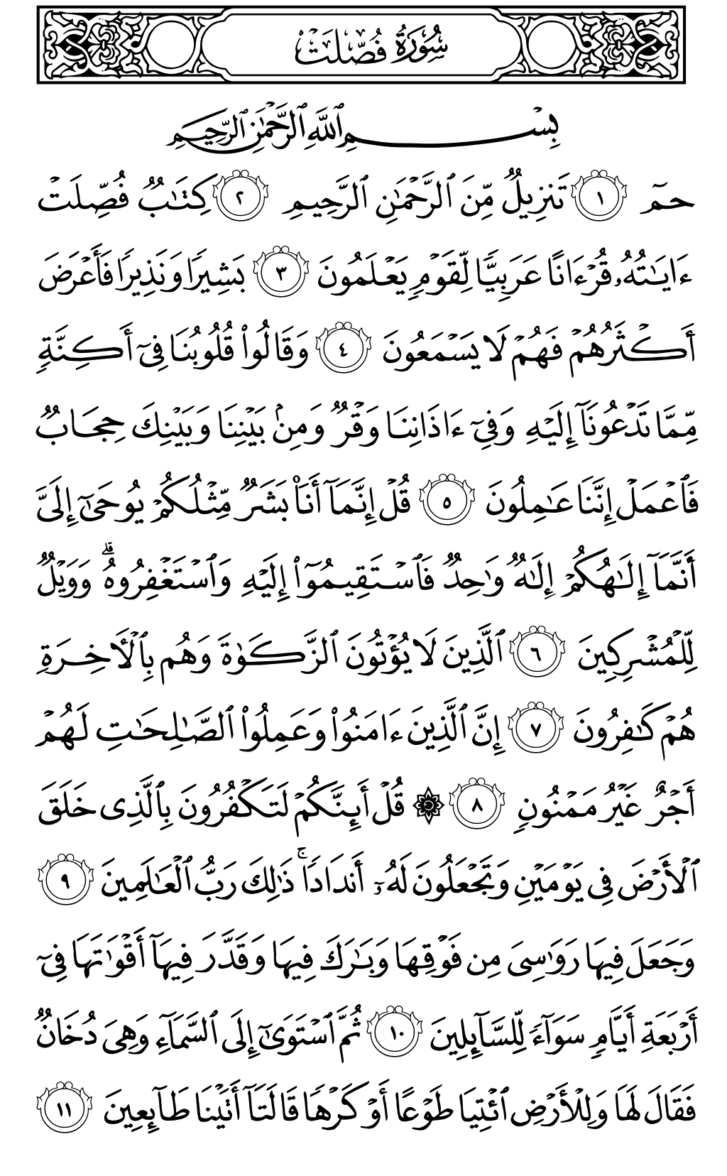 Quran Page 477