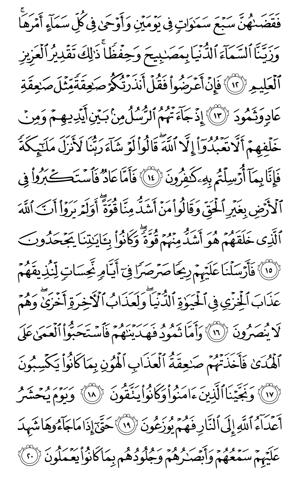 Quran Page 478
