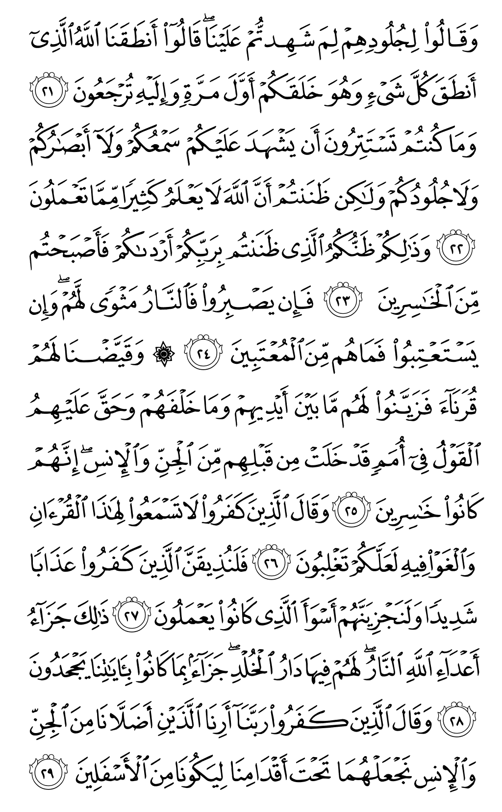 Quran Page 479