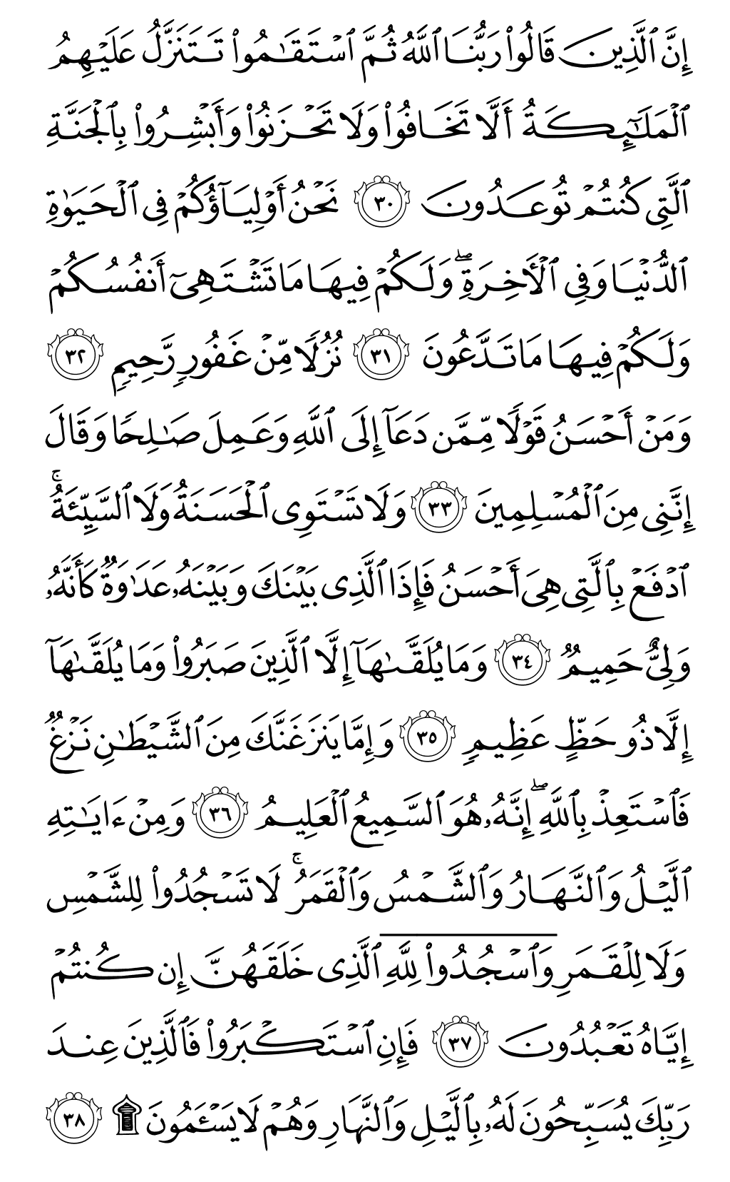 Quran Page 480