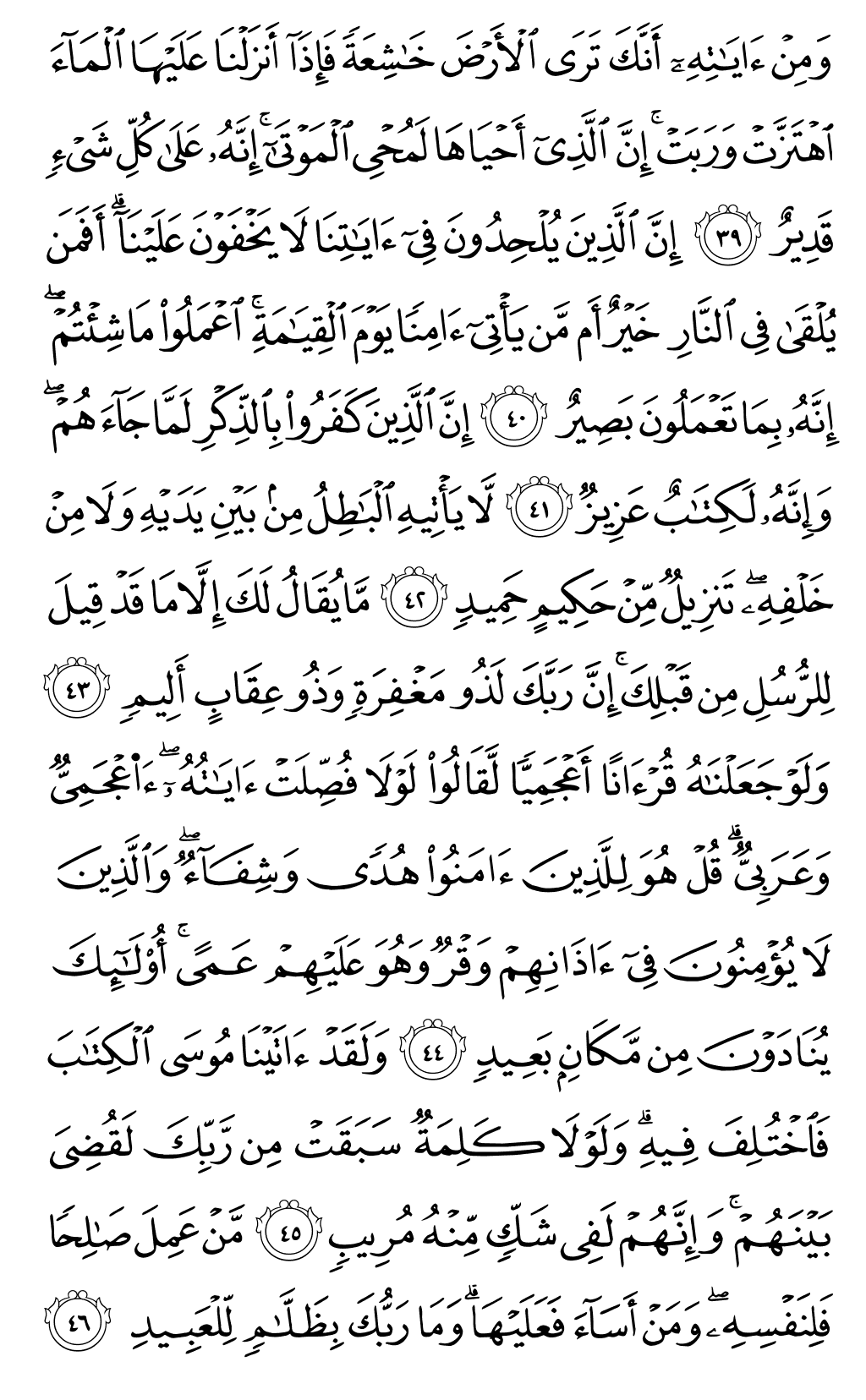 Quran Page 481