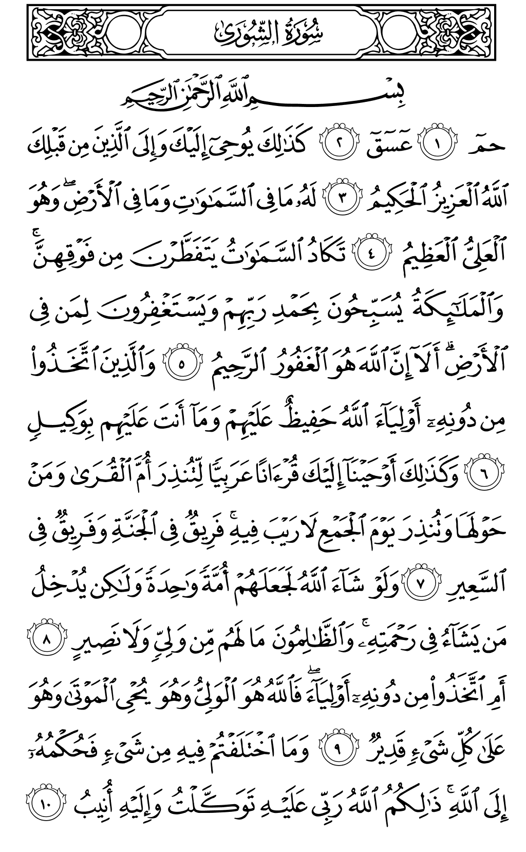 Quran Page 483