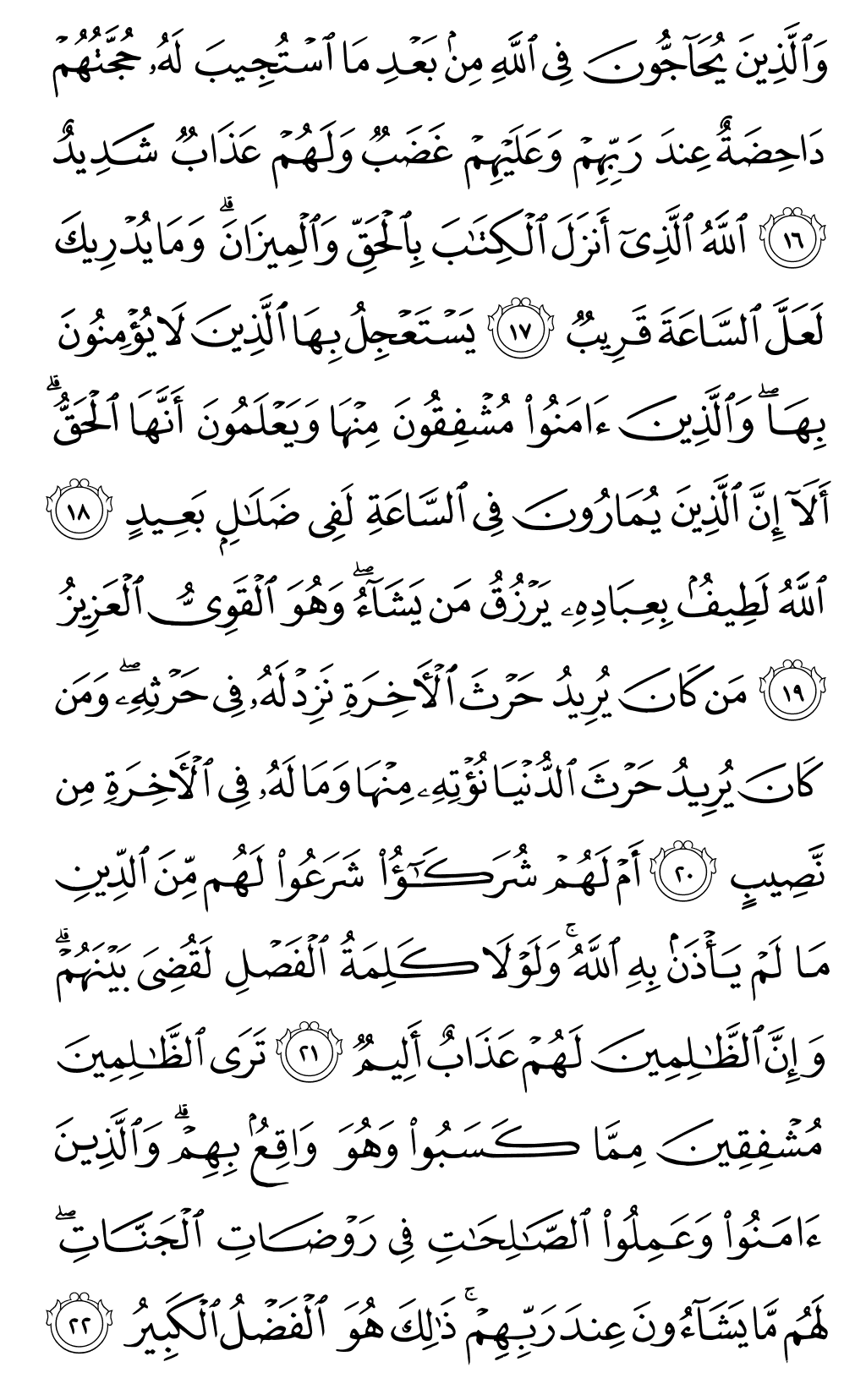 Quran Page 485