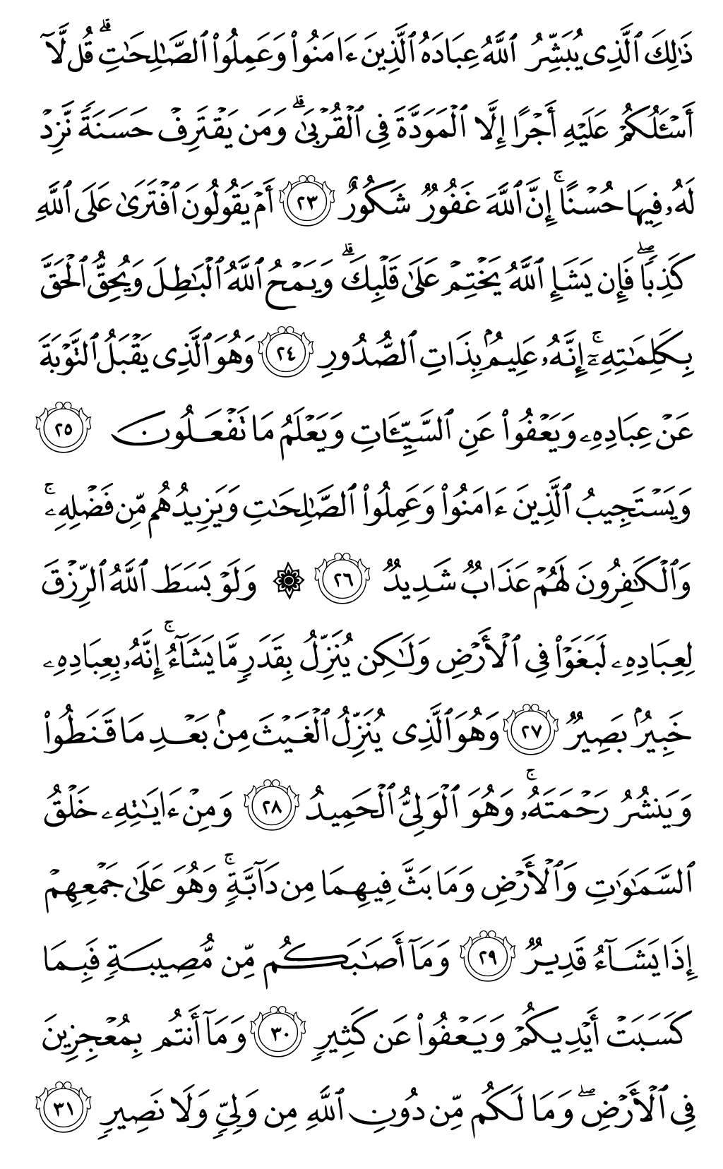 Quran Page 486