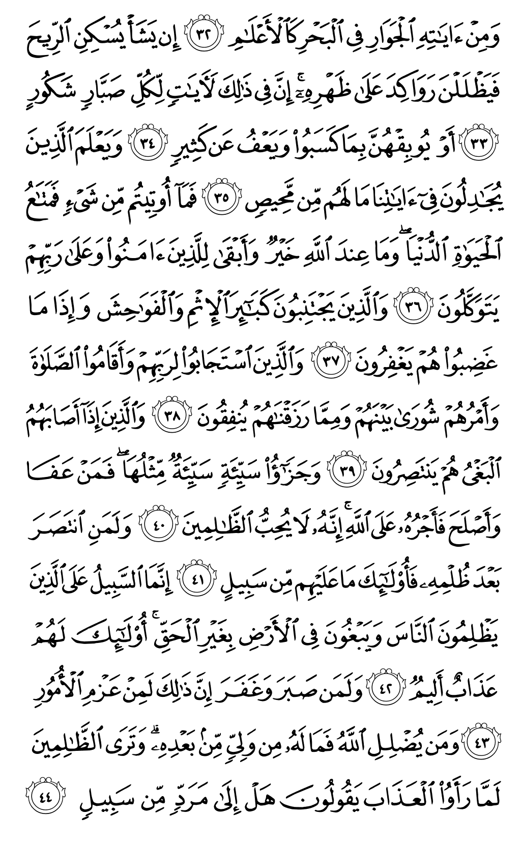 Quran Page 487
