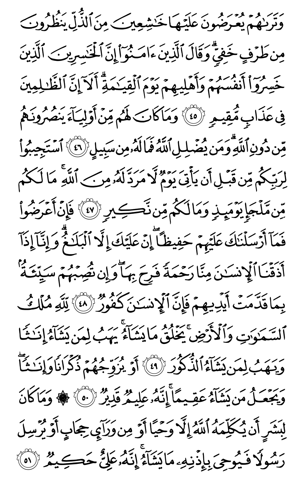 Quran Page 488