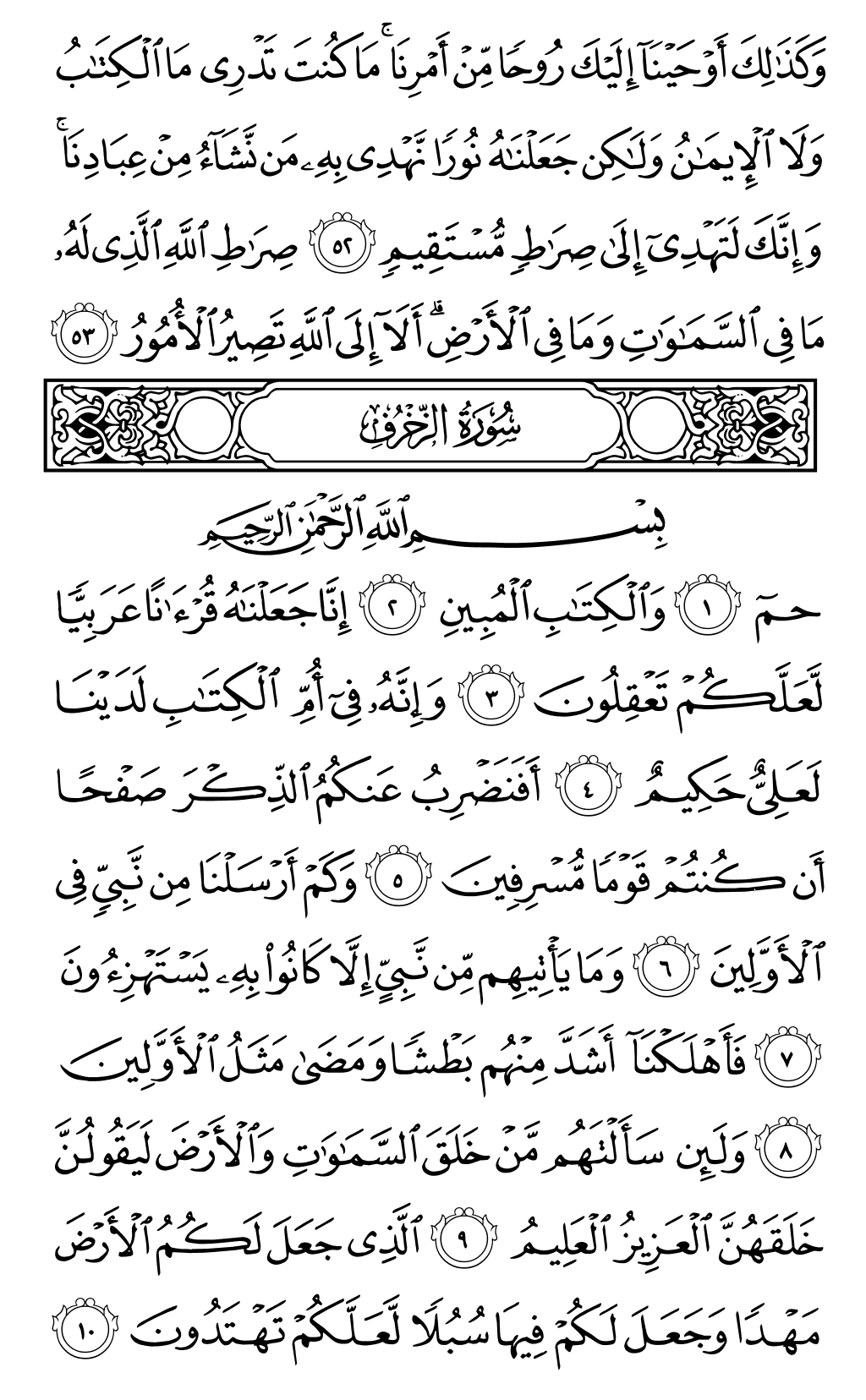 Quran Page 489