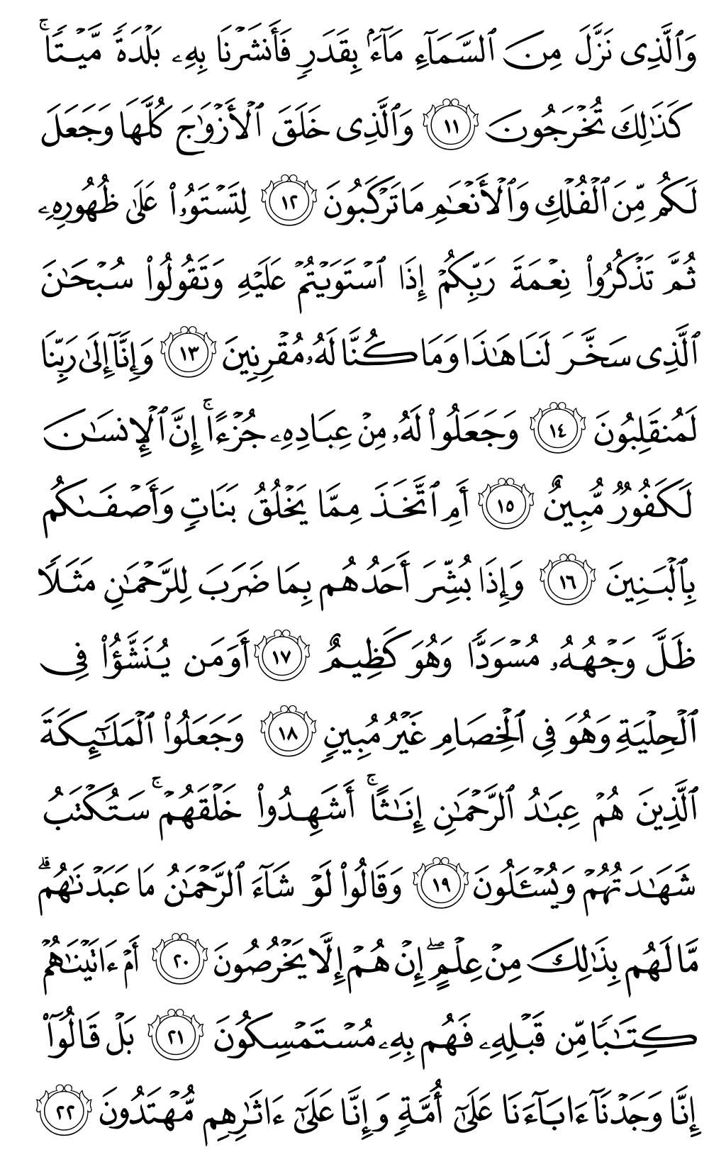 Quran Page 490