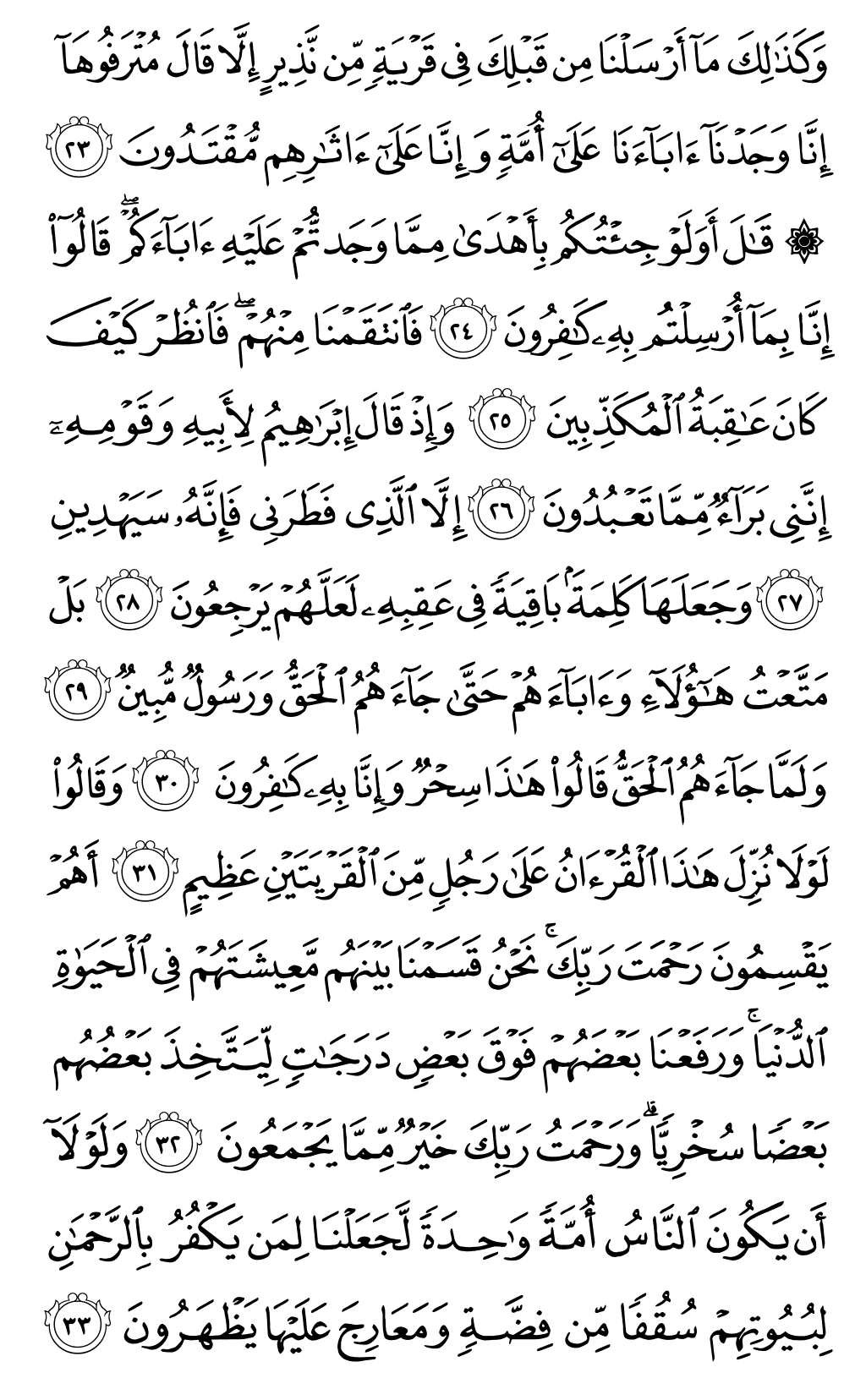 Quran Page 491