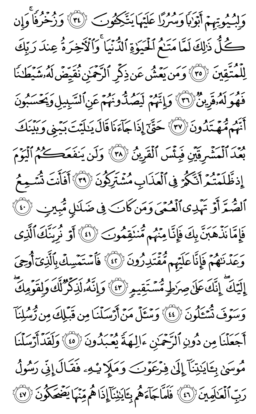 Quran Page 492