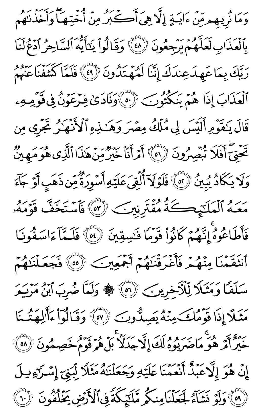 Quran Page 493