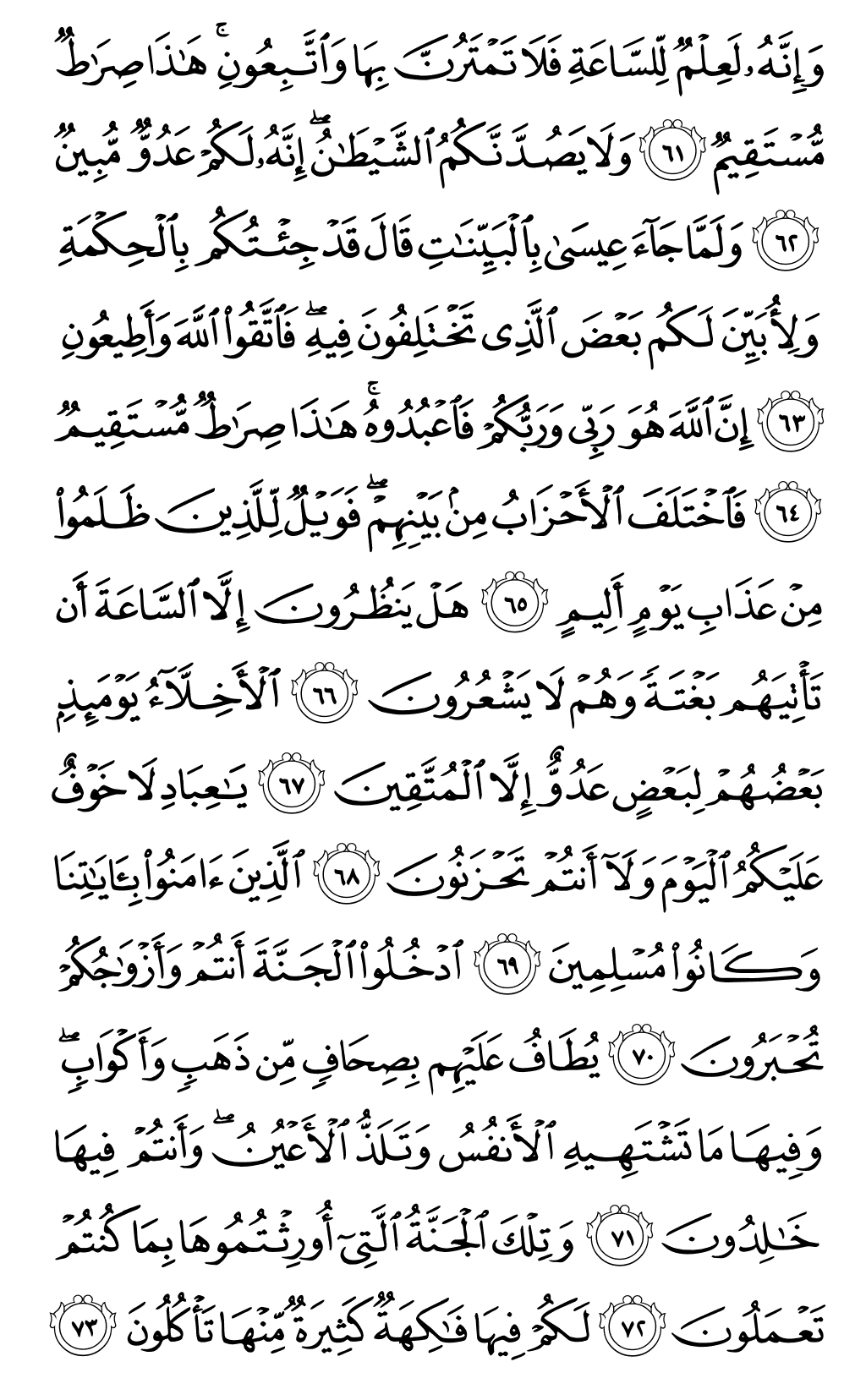 Quran Page 494