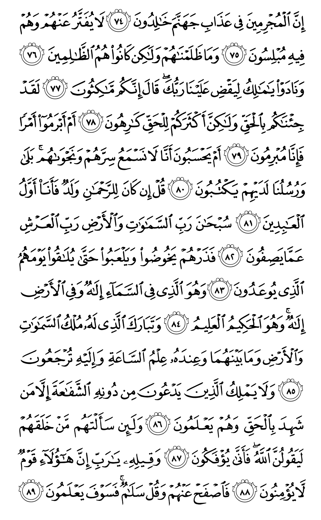 Quran Page 495