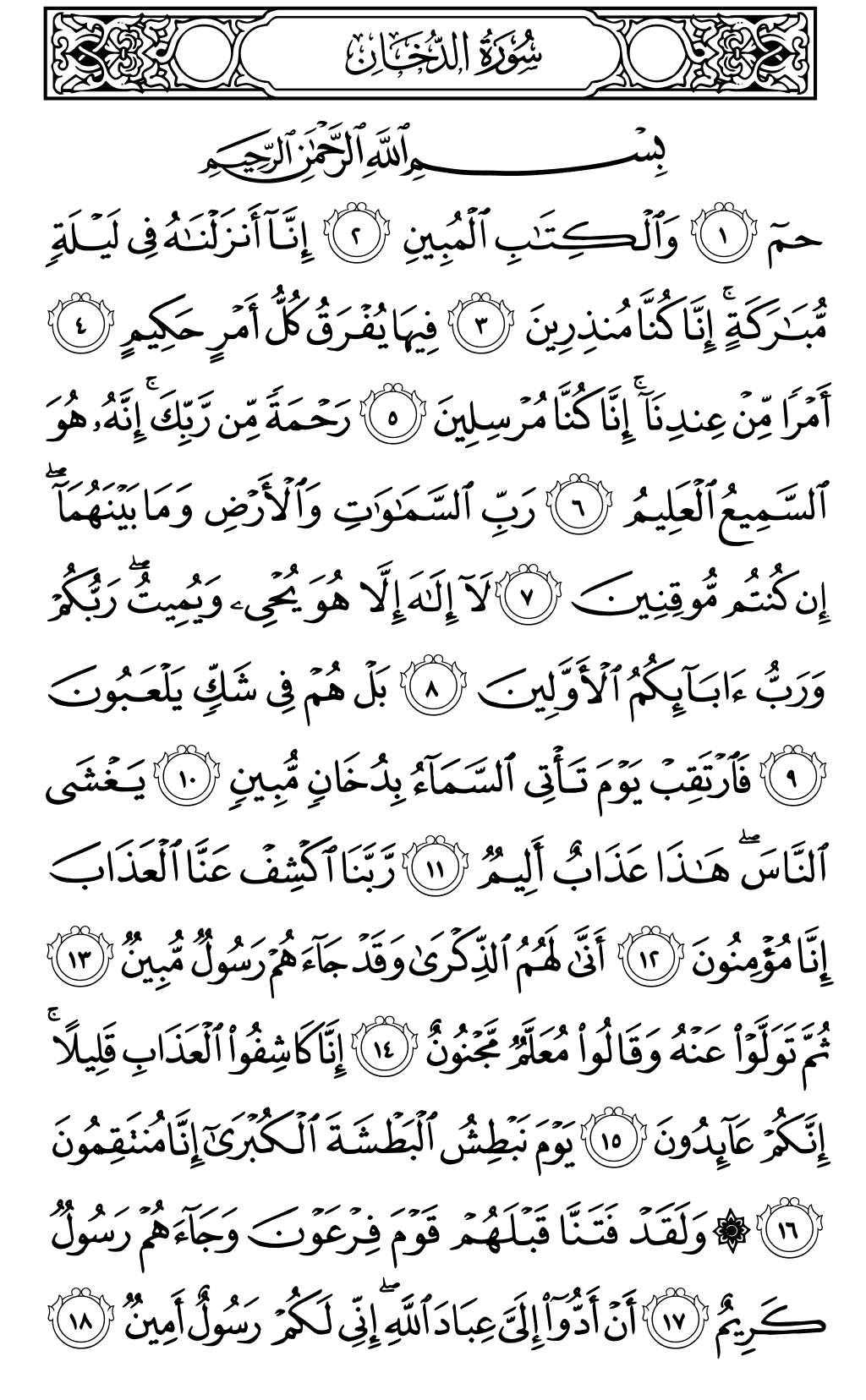 Quran Page 496