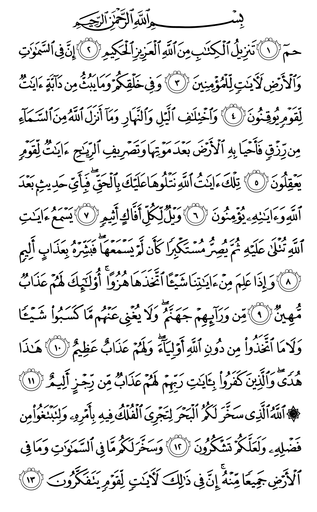 Quran Page 499