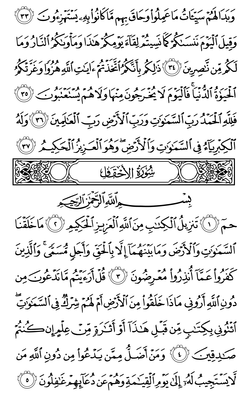 Quran Page 502