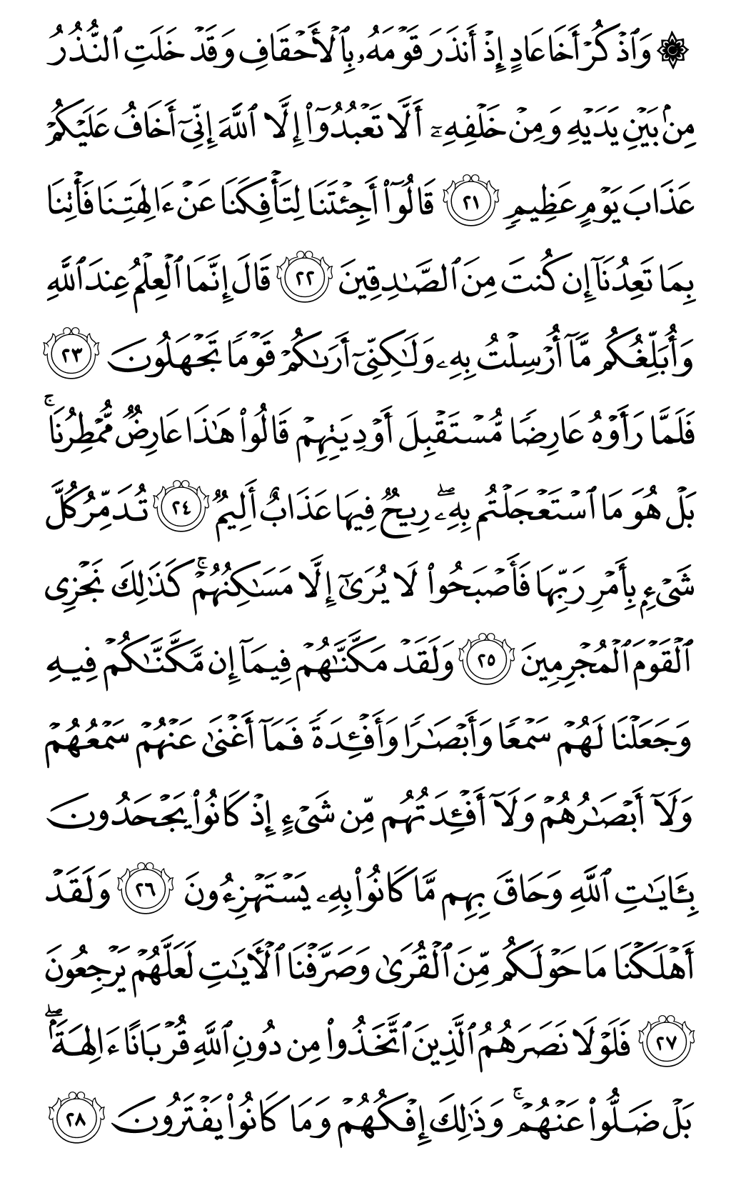 Quran Page 505