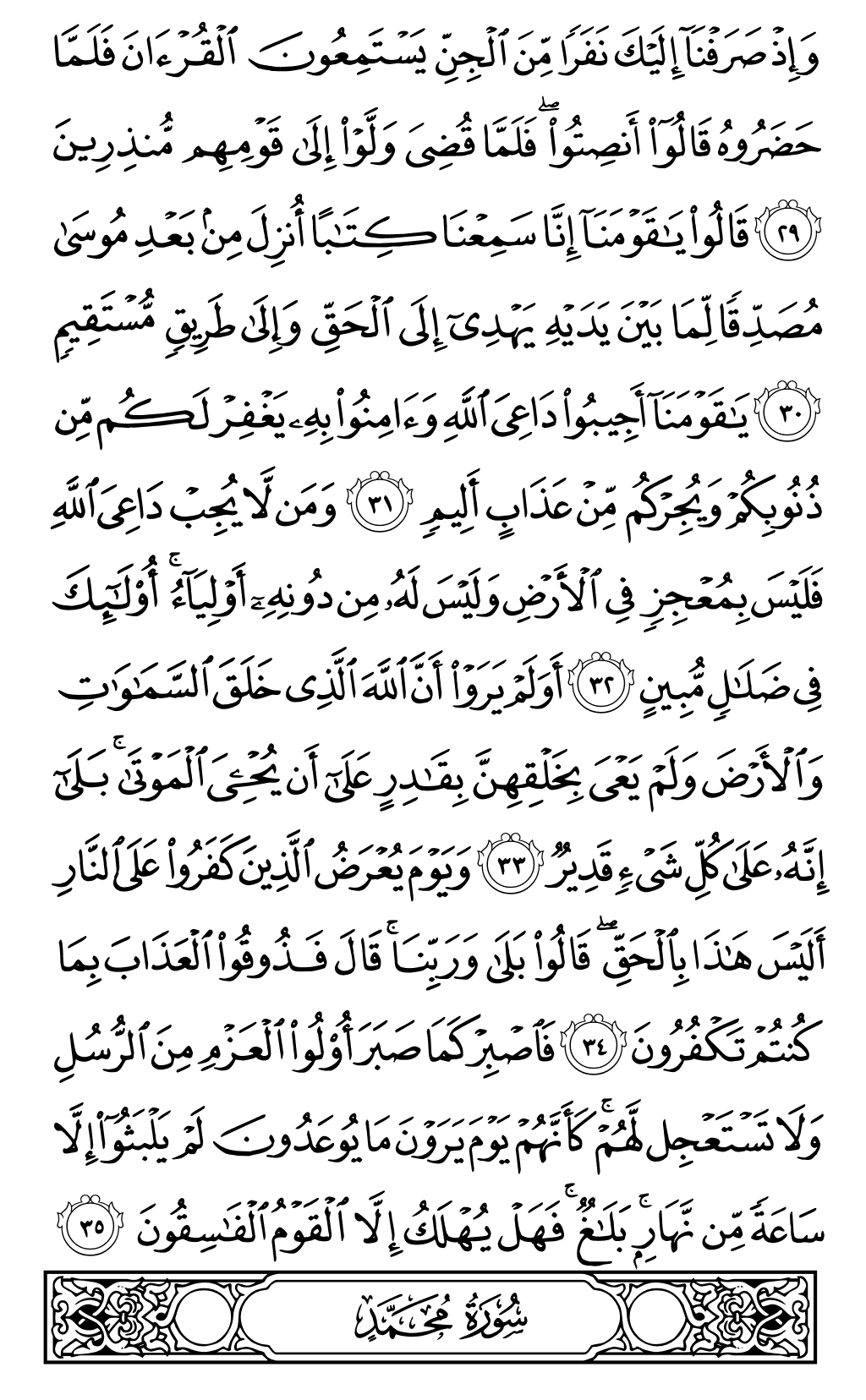 Quran Page 506