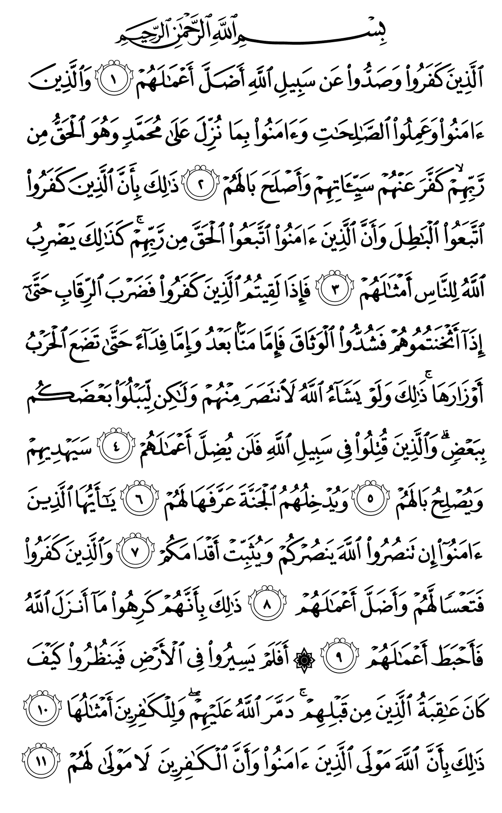 Quran Page 507